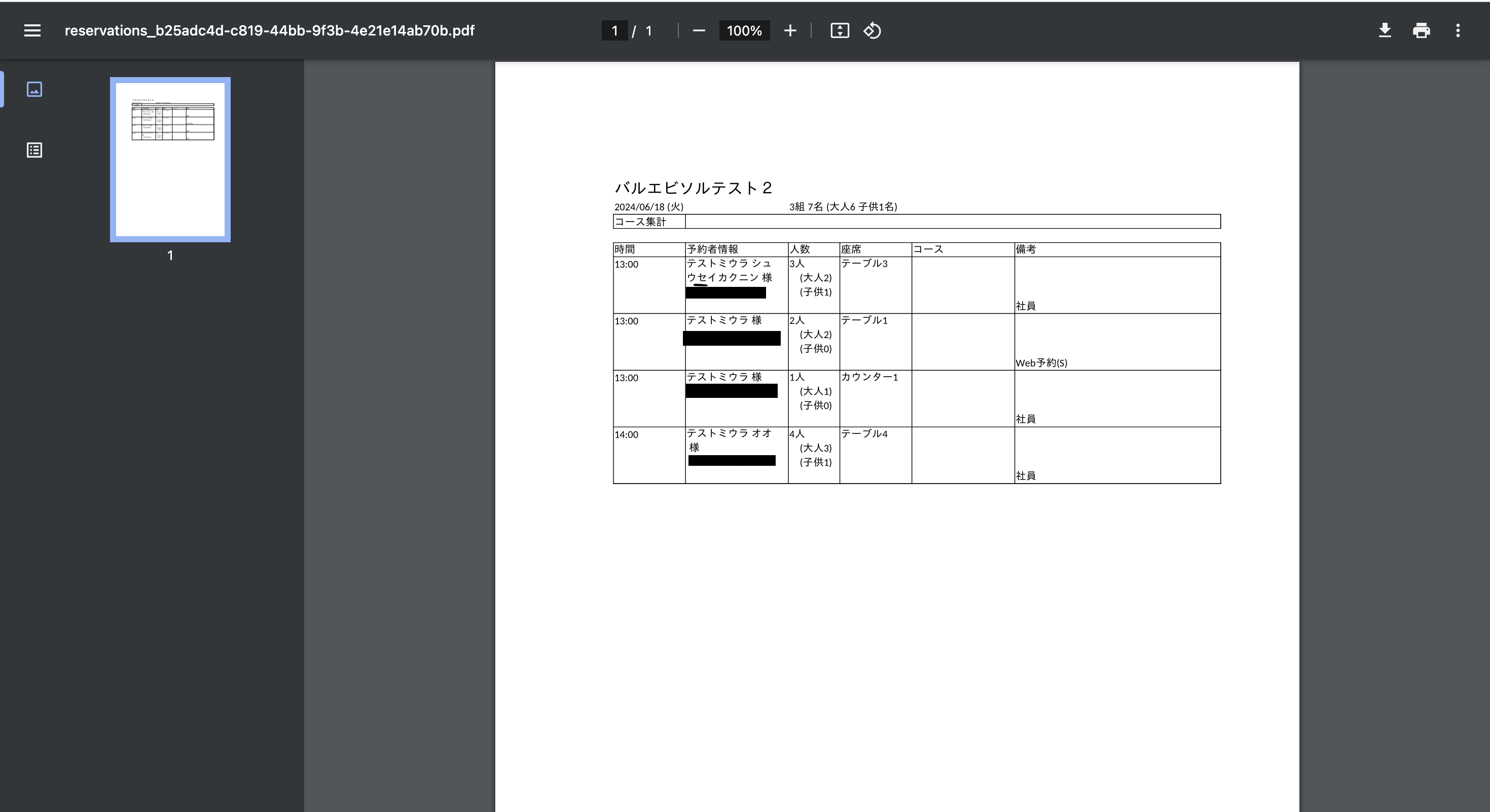 PDF画面.png