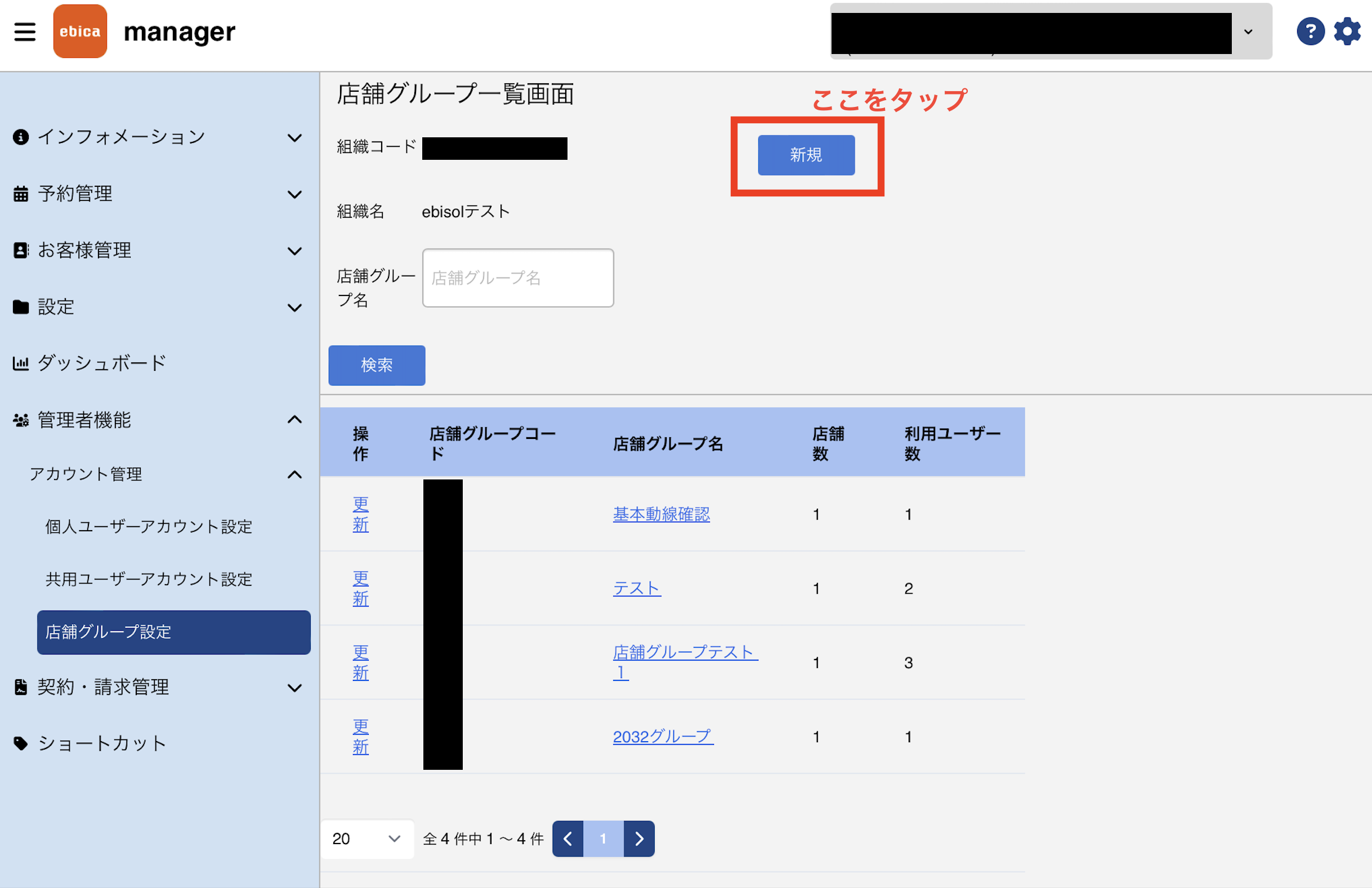 店舗グループ新規作成.png