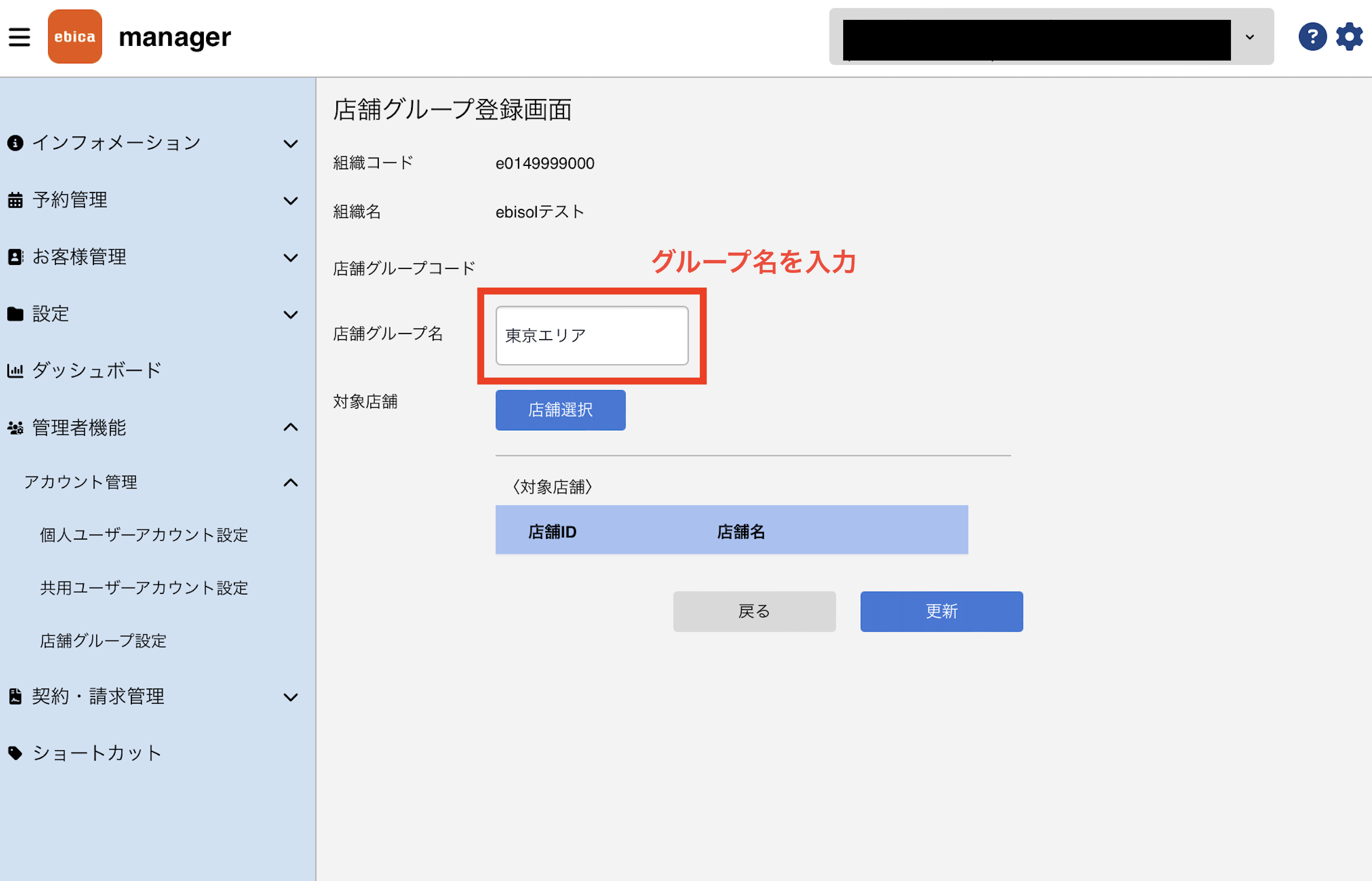 店舗グループ名入力.png