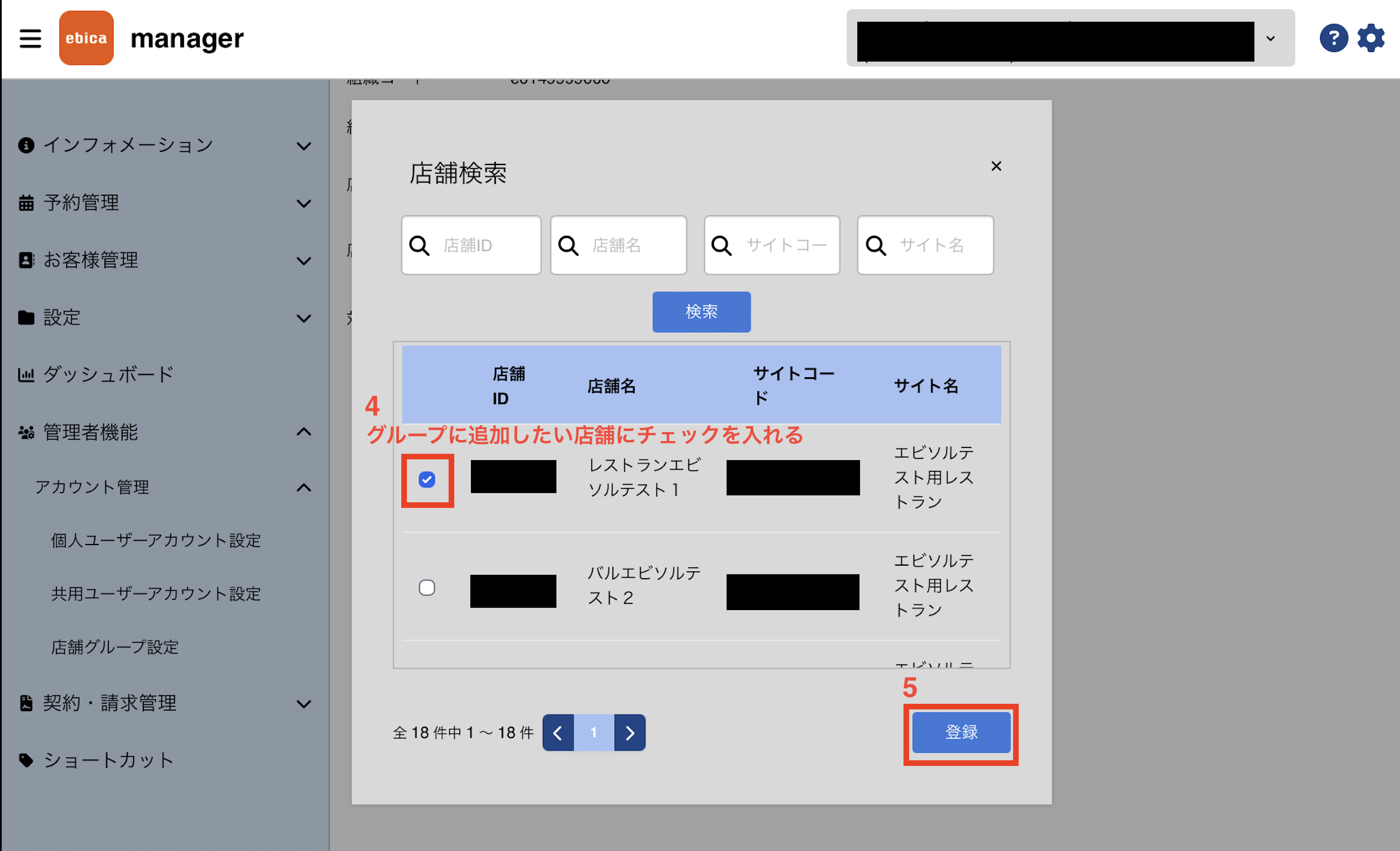 店舗グループ　店舗選択.png