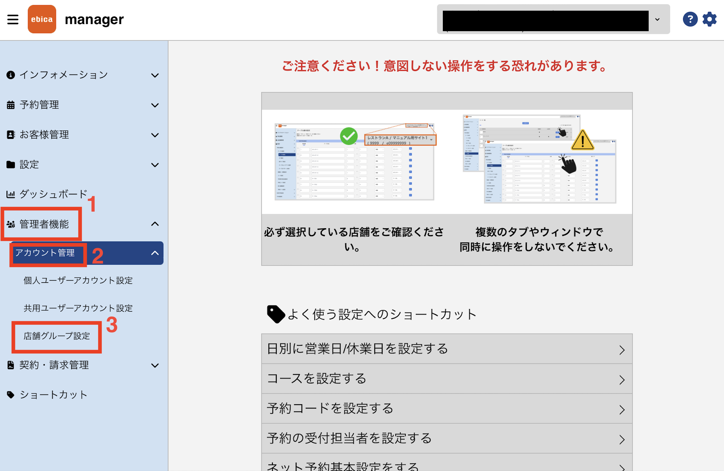 店舗グループ最初.png