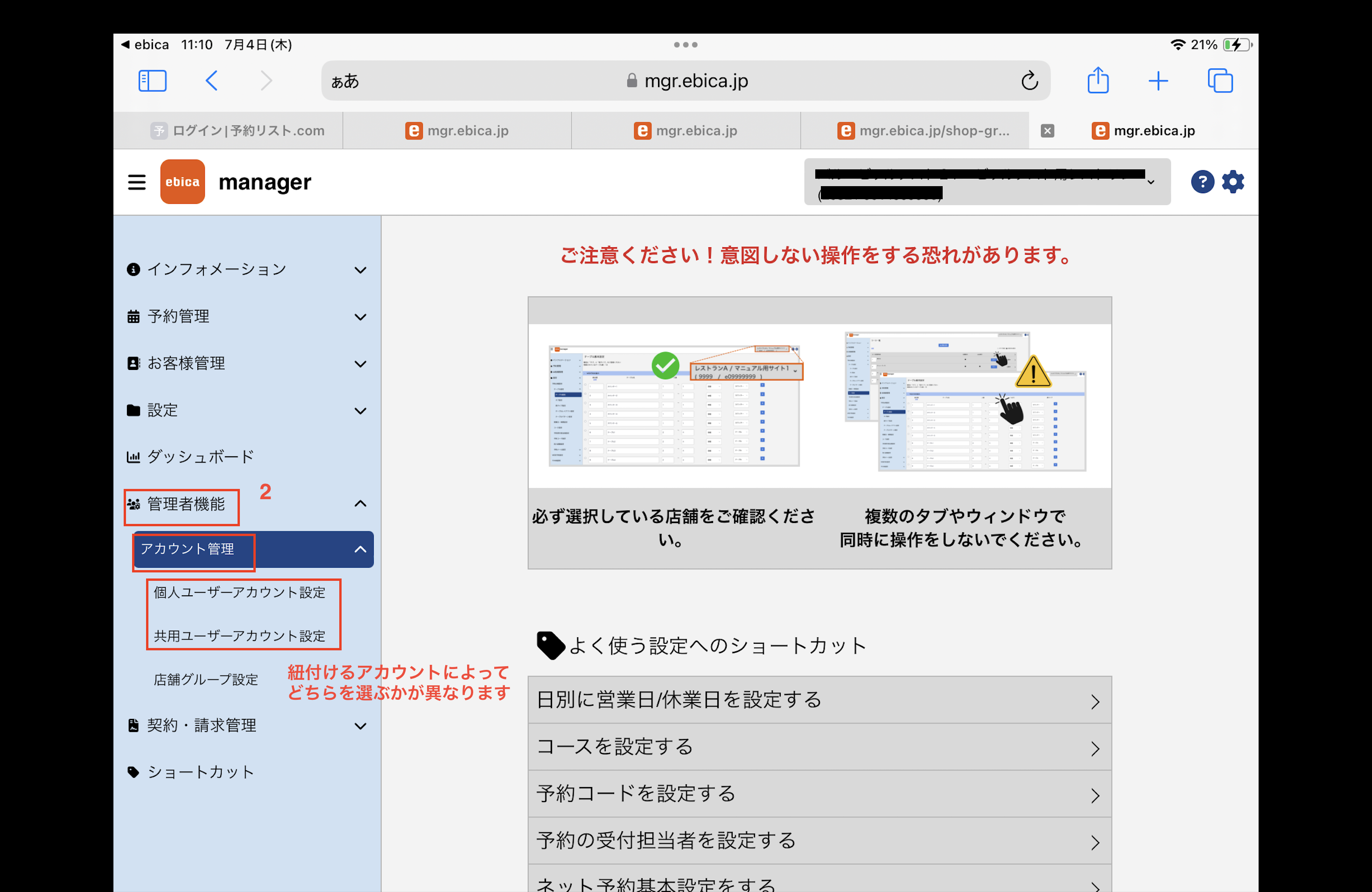 店舗参照権限　個人アカ.png