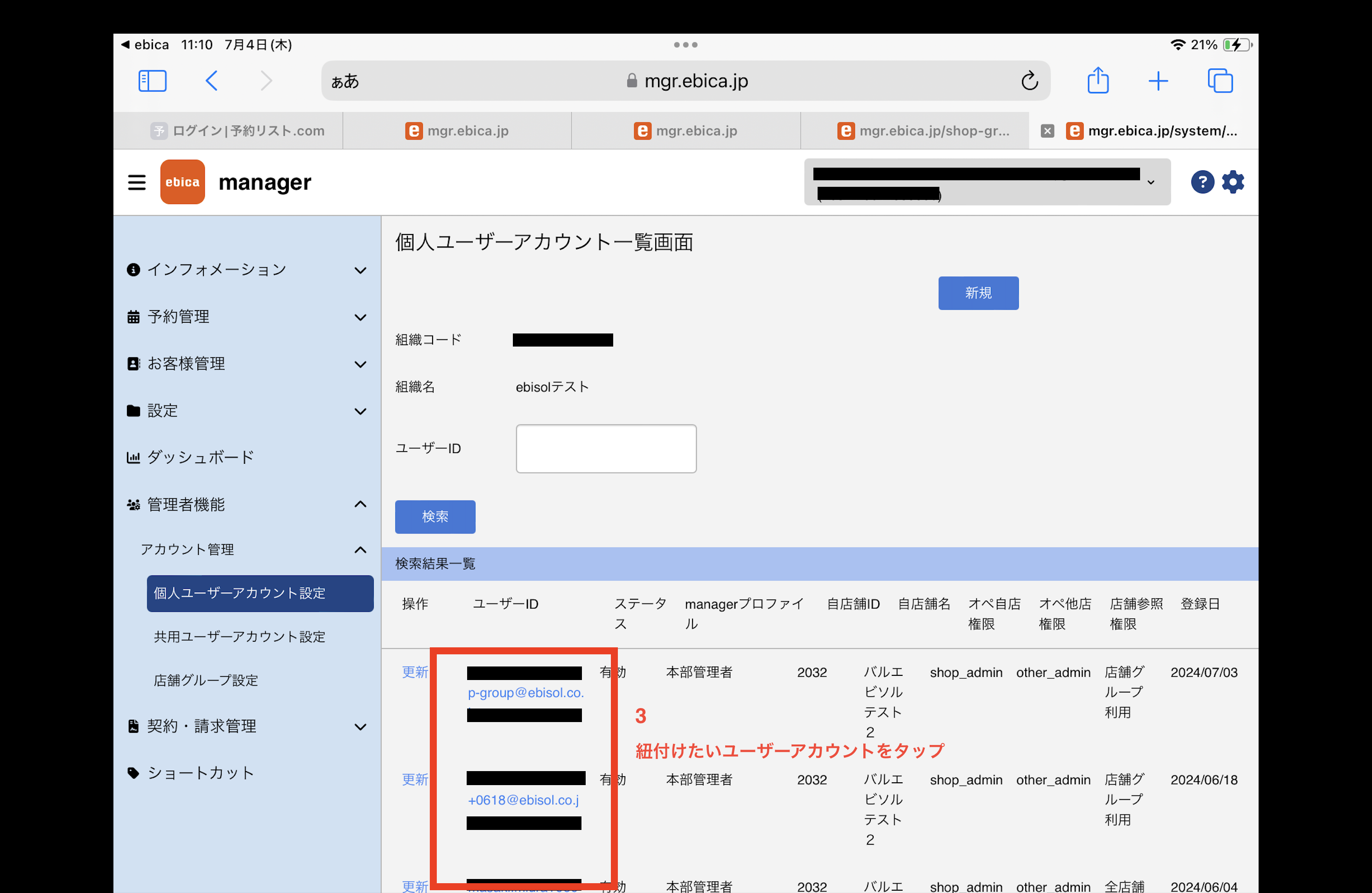 紐づけるアカウント選択.png