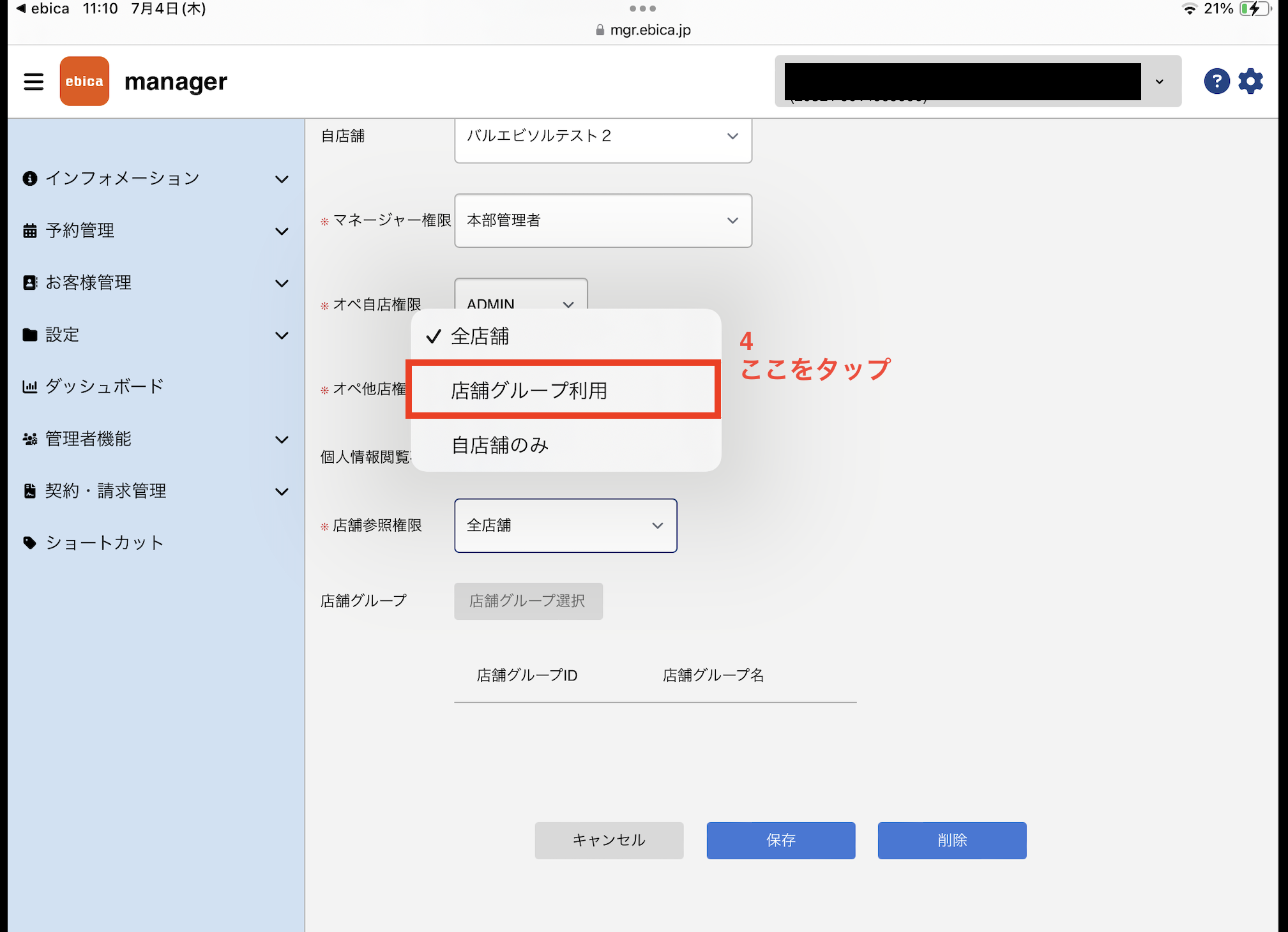 グループ利用選択.png