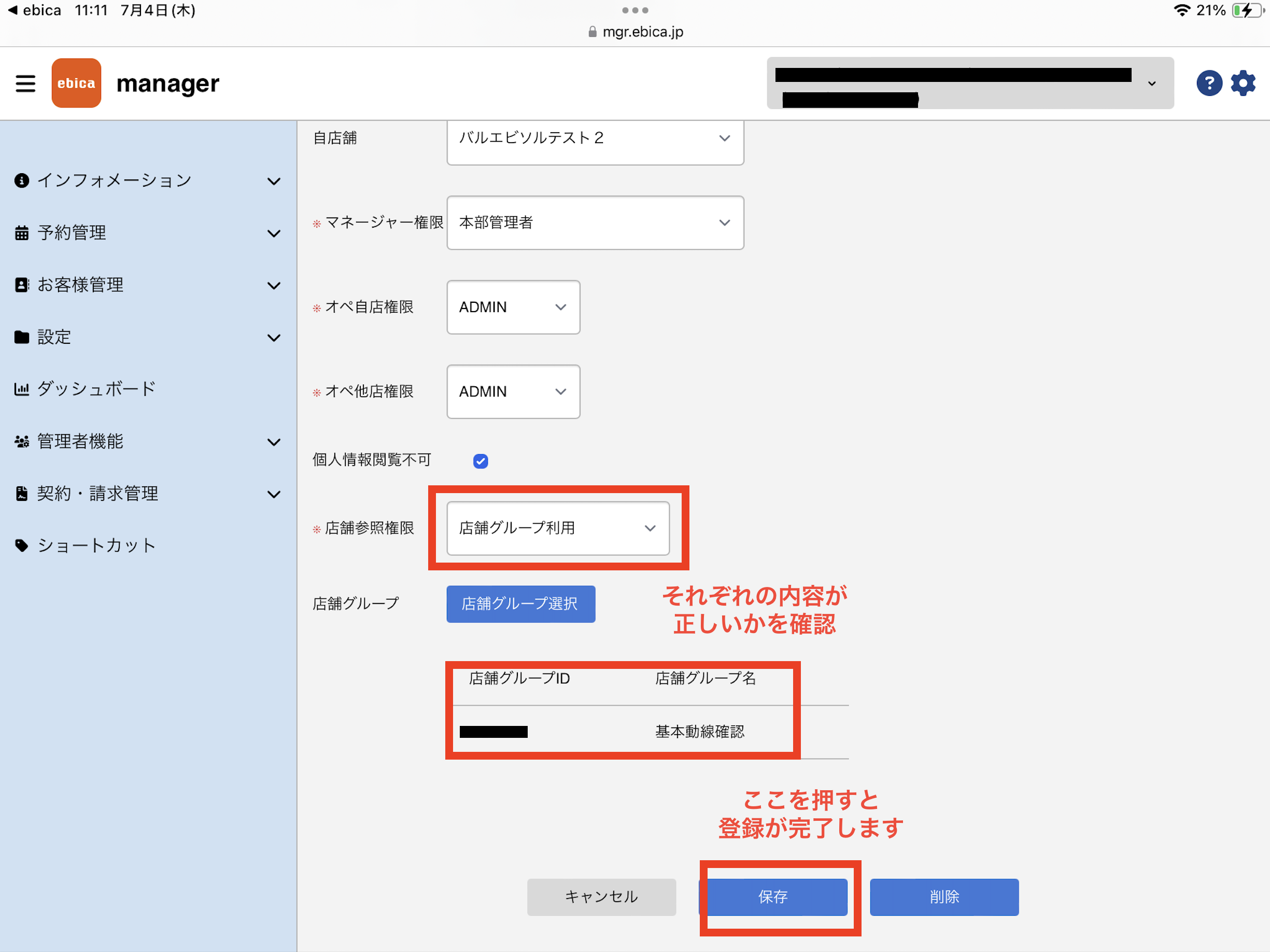 最終登録.png