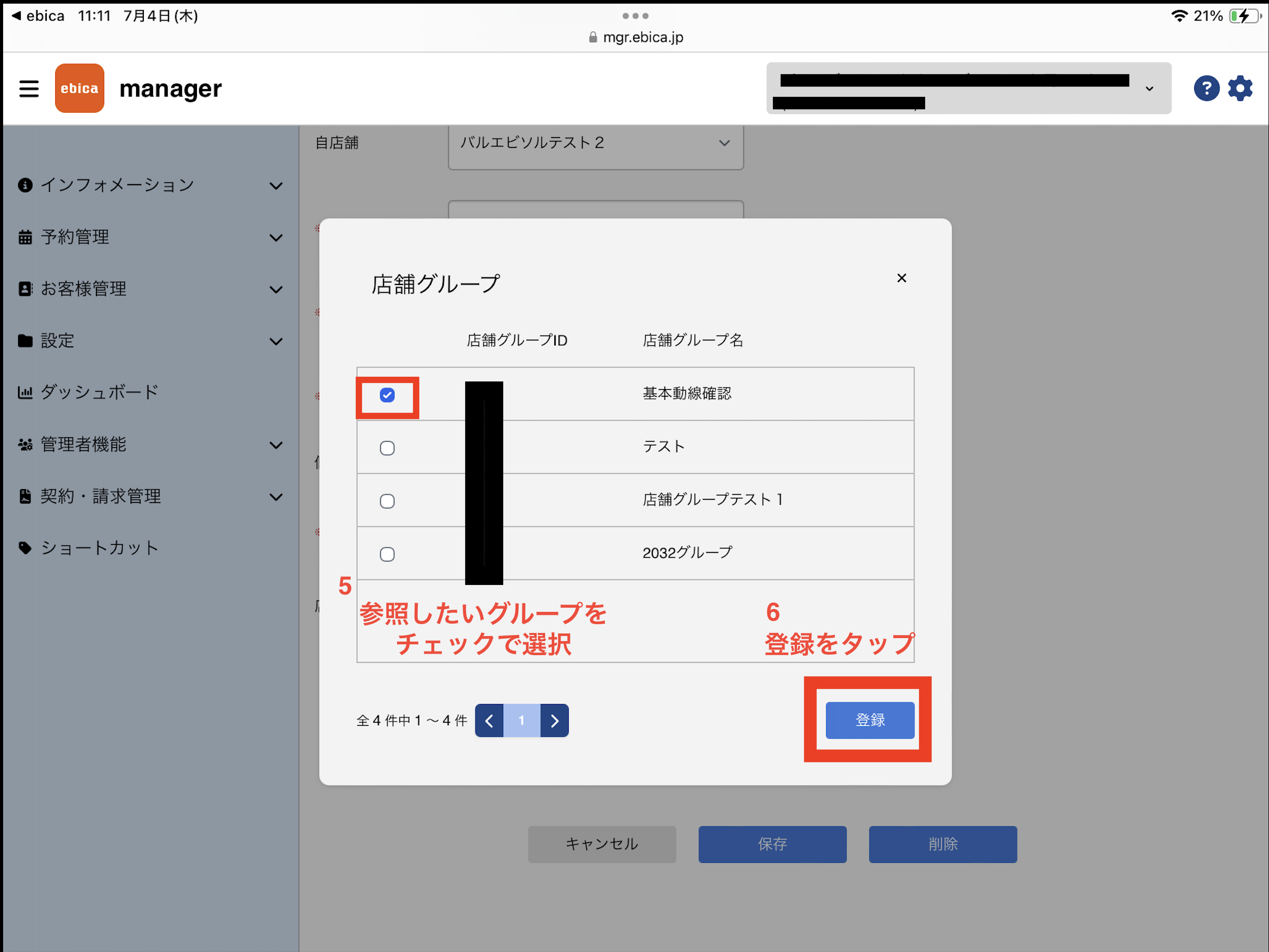 参照権限　グループ選択.png