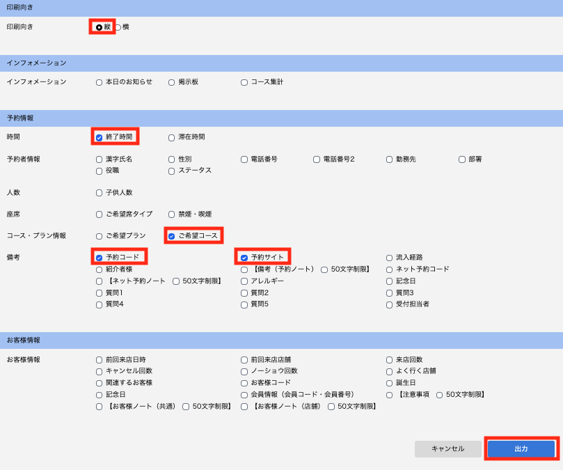 帳票予約一覧（コース集計無）.png