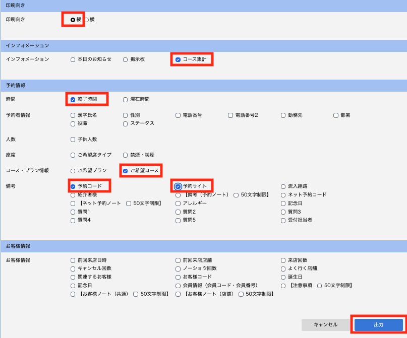 帳票予約一覧（コース集計有）.png