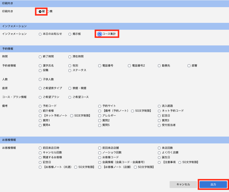 帳票コース集計.png