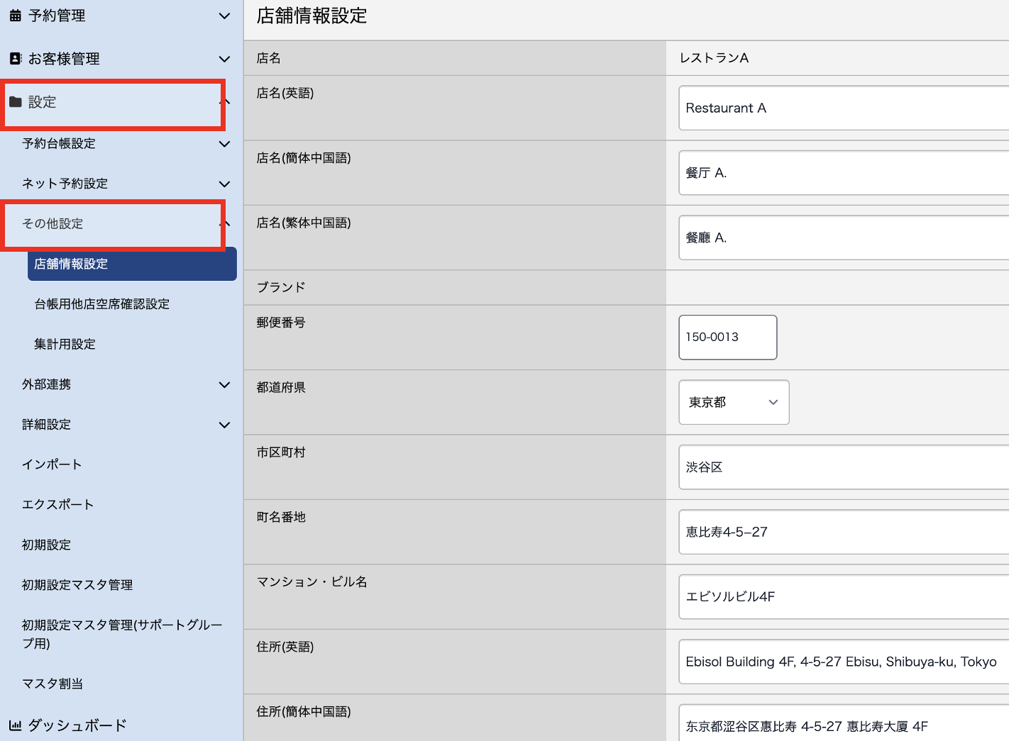 店舗名　表示.png