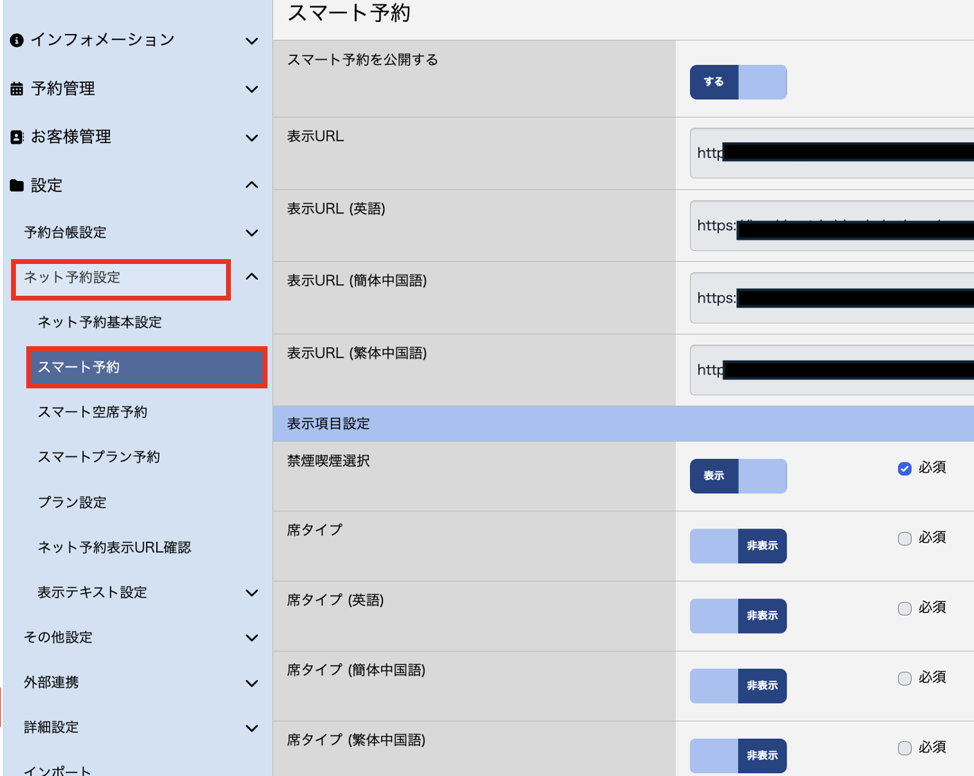 スマート空席予約行き方.png