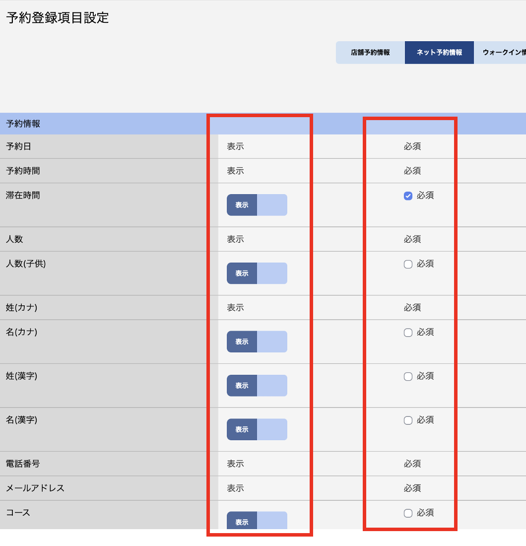 表示項目設定　チェック.png