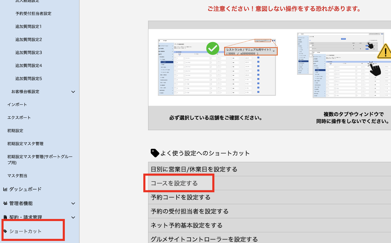 ショートカット＞コース設定.png