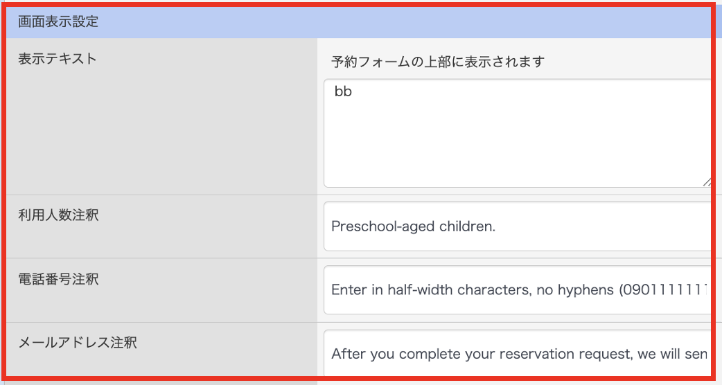 お客様情報　注釈　多言語.png