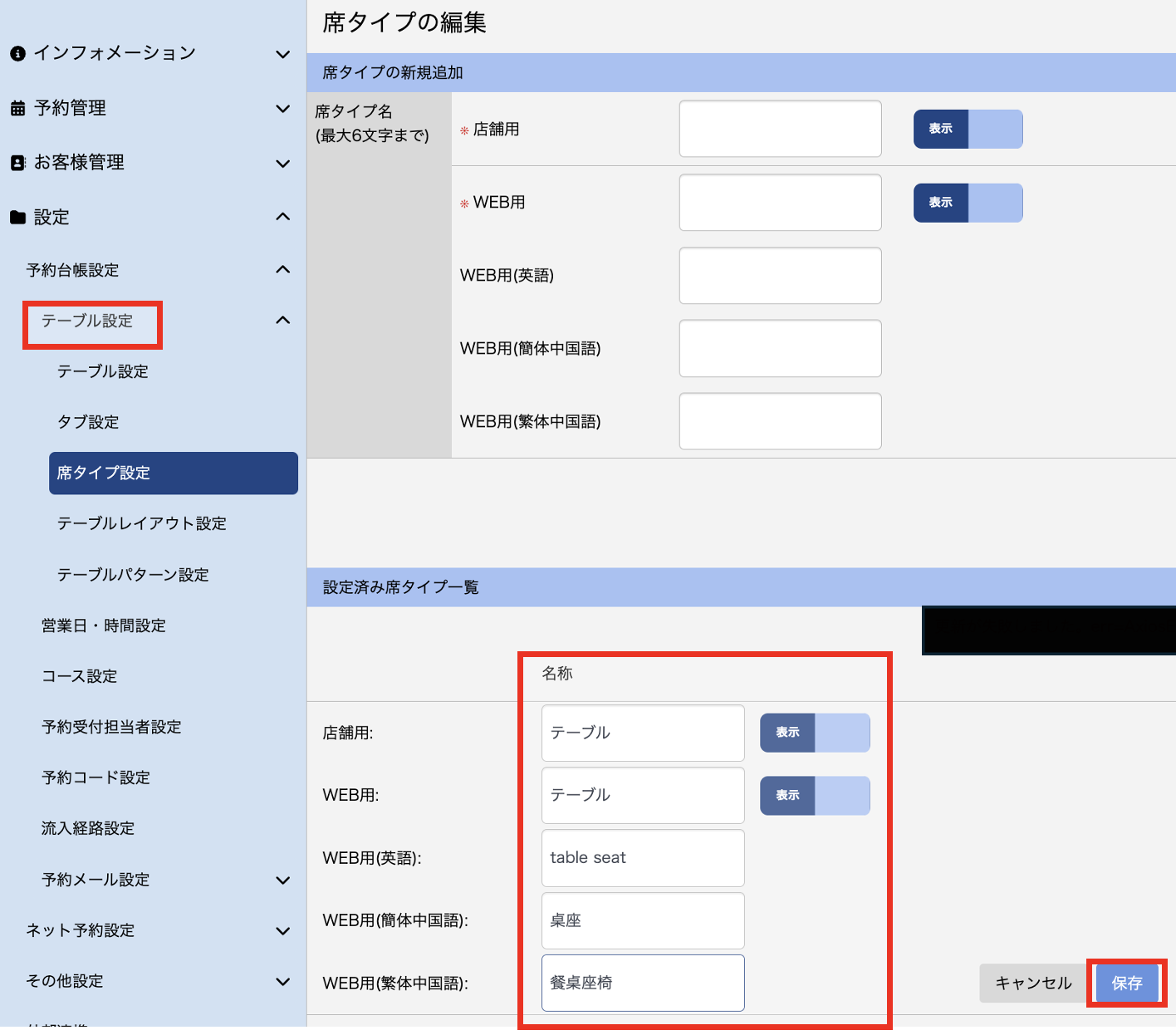 席タイプ設定スクショ.png