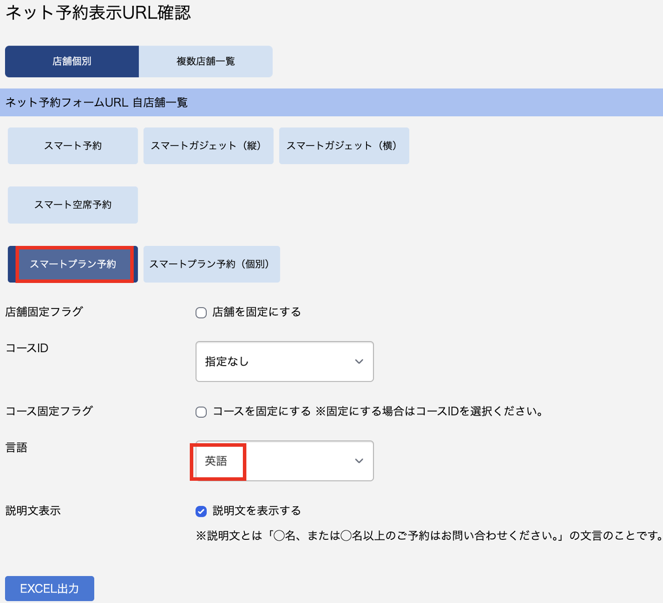URL発行　フォームと言語選択.png
