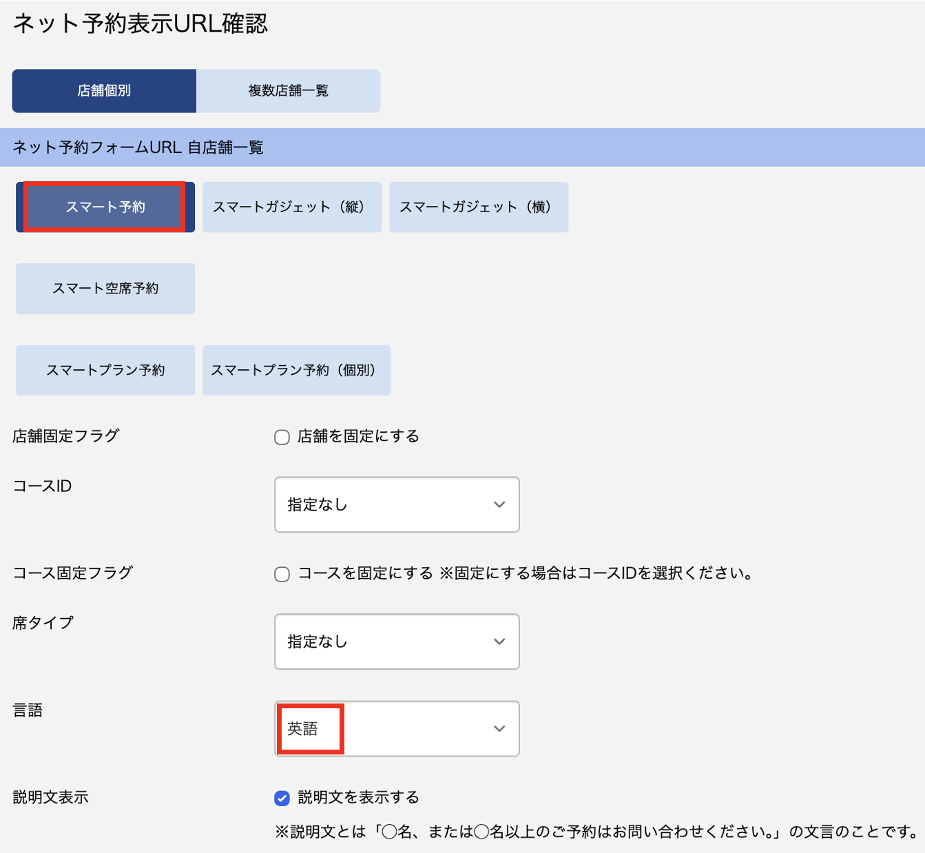 スマート予約　URL　掲載.png