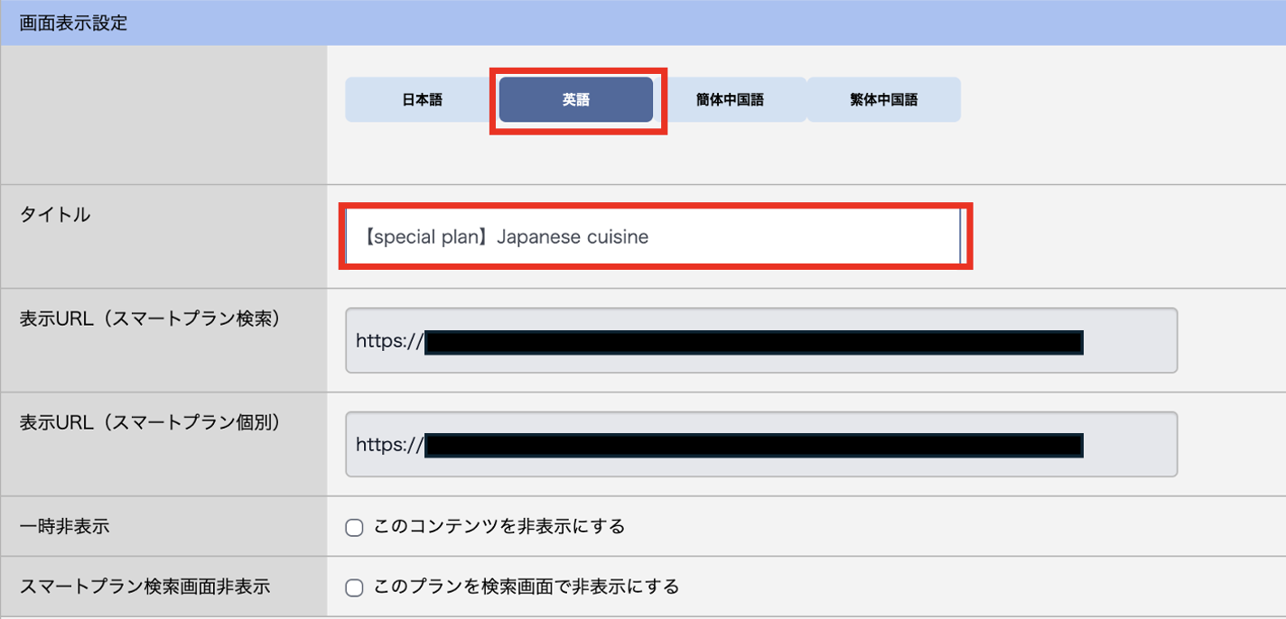 プランタイトル設定　修正版.png