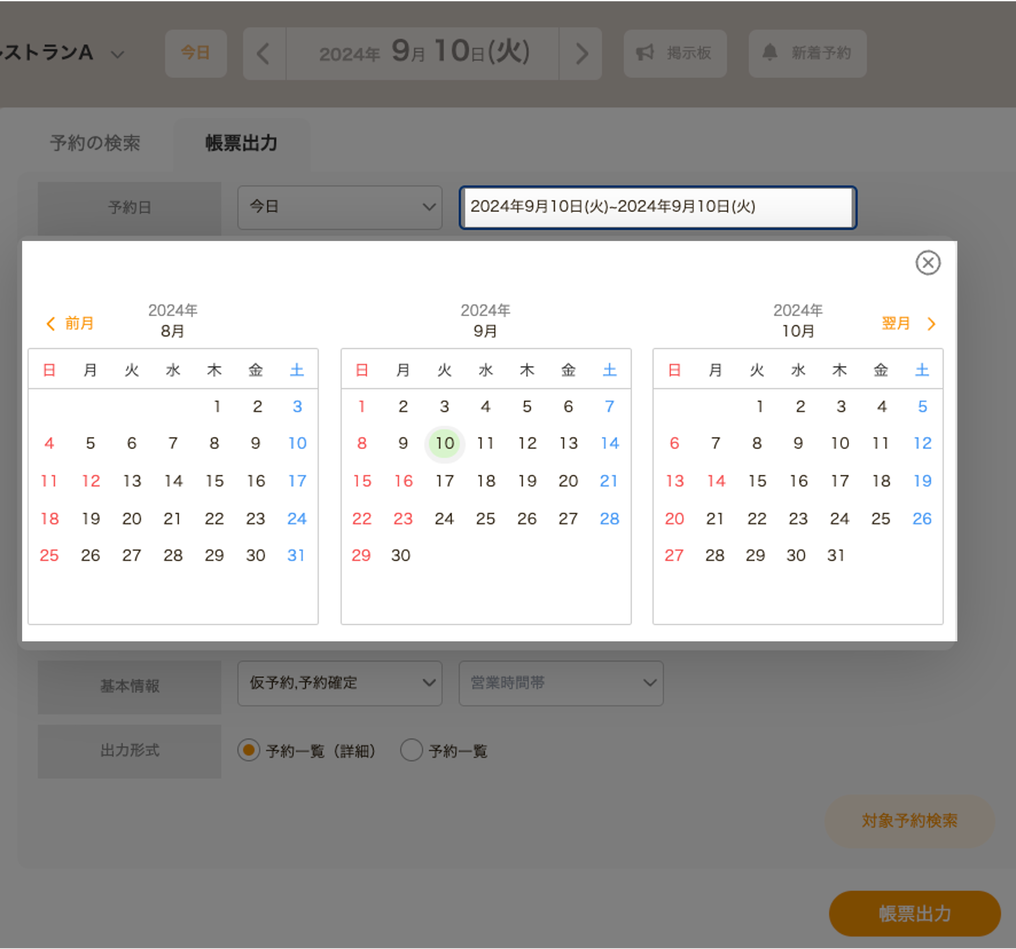 0910OP画面帳票出力5.png