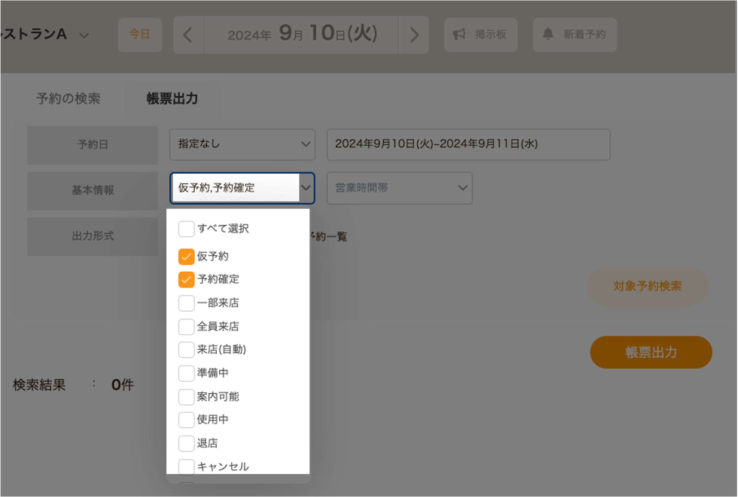 0910OP画面帳票出力6.png