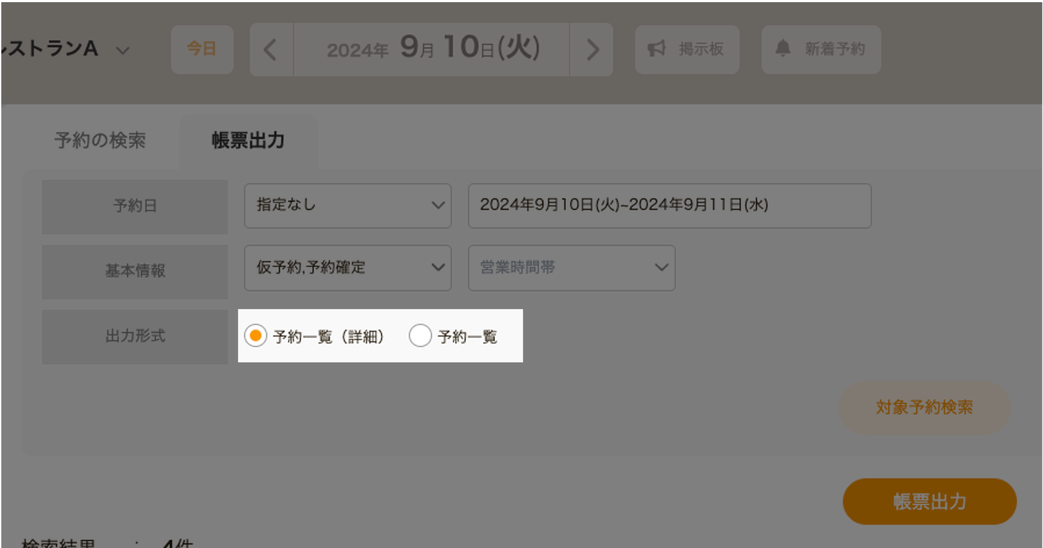 0910OP画面帳票出力8.png