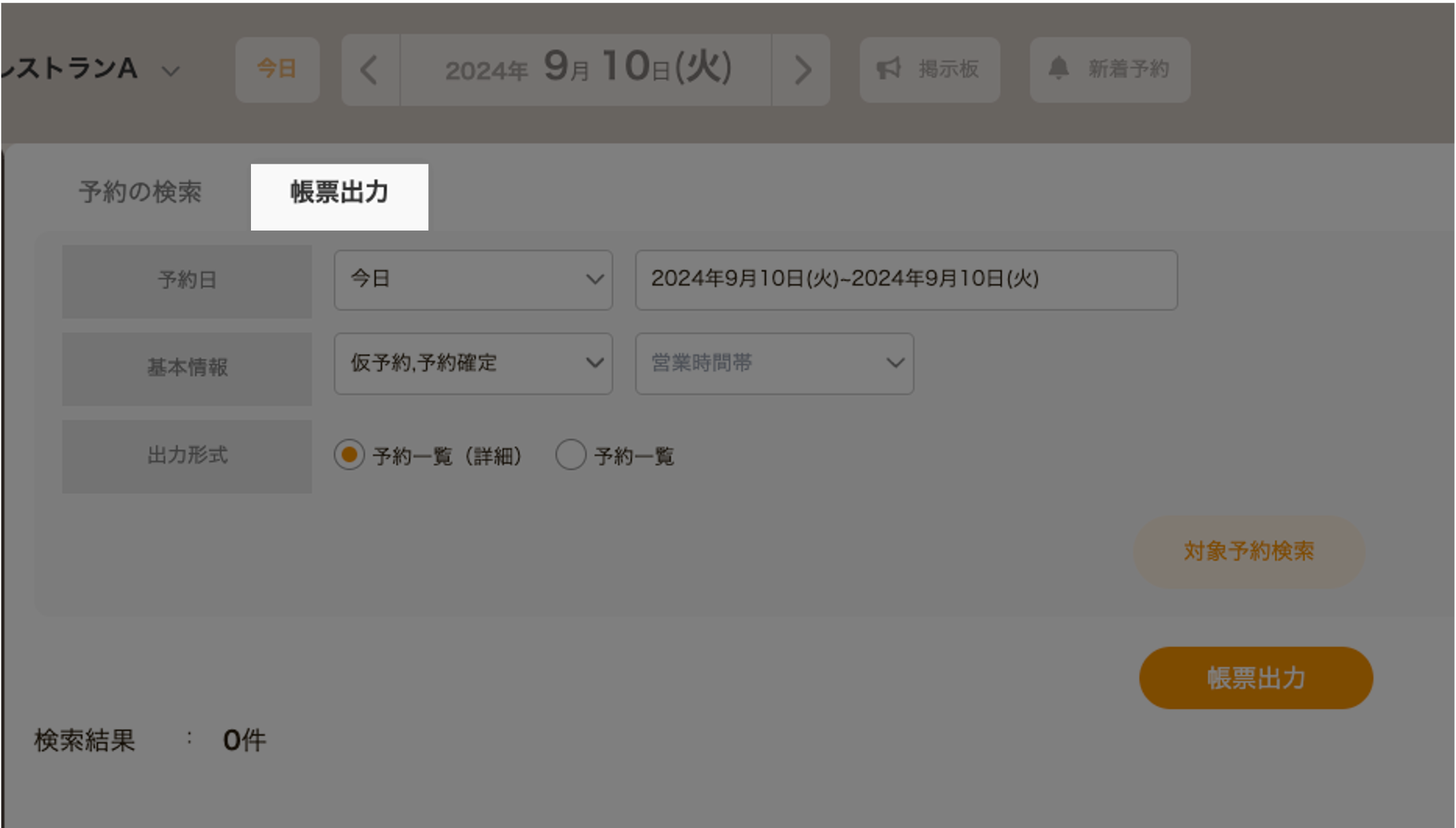 0910OP画面帳票出力2.png