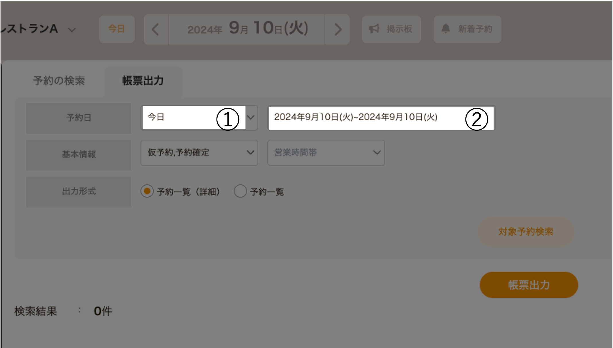 0910OP画面帳票出力3.png