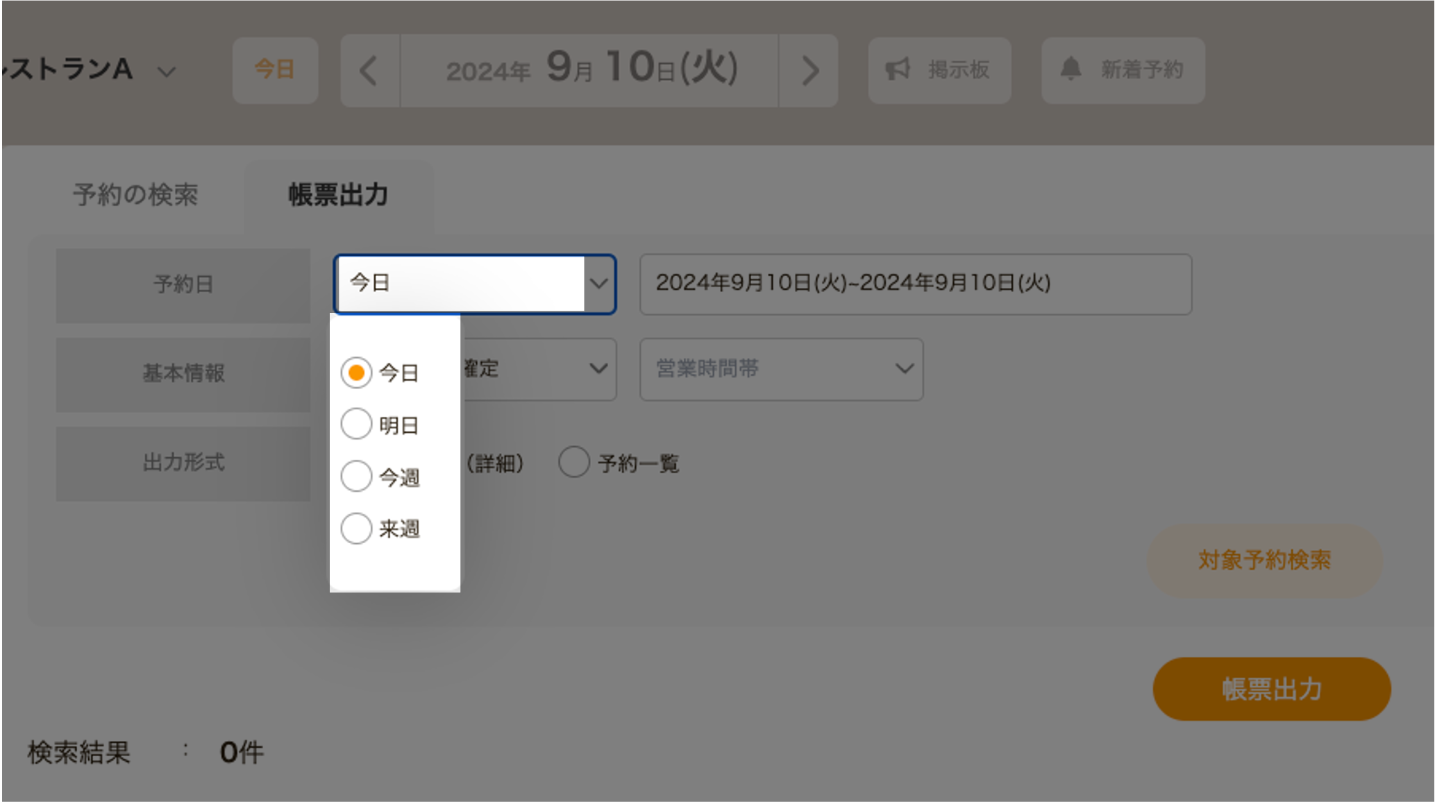 0910OP画面帳票出力4.png