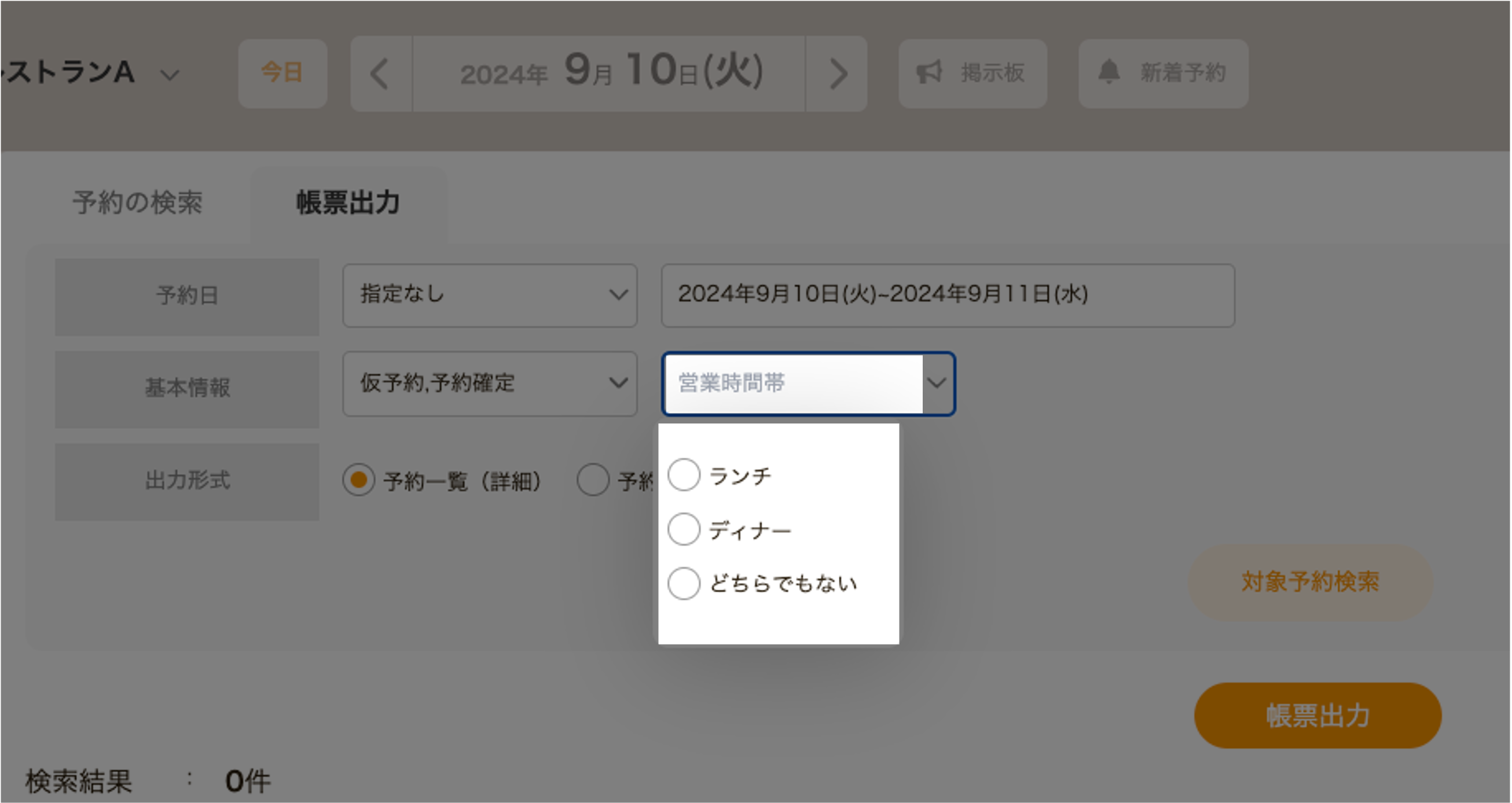0910OP画面帳票出力7.png