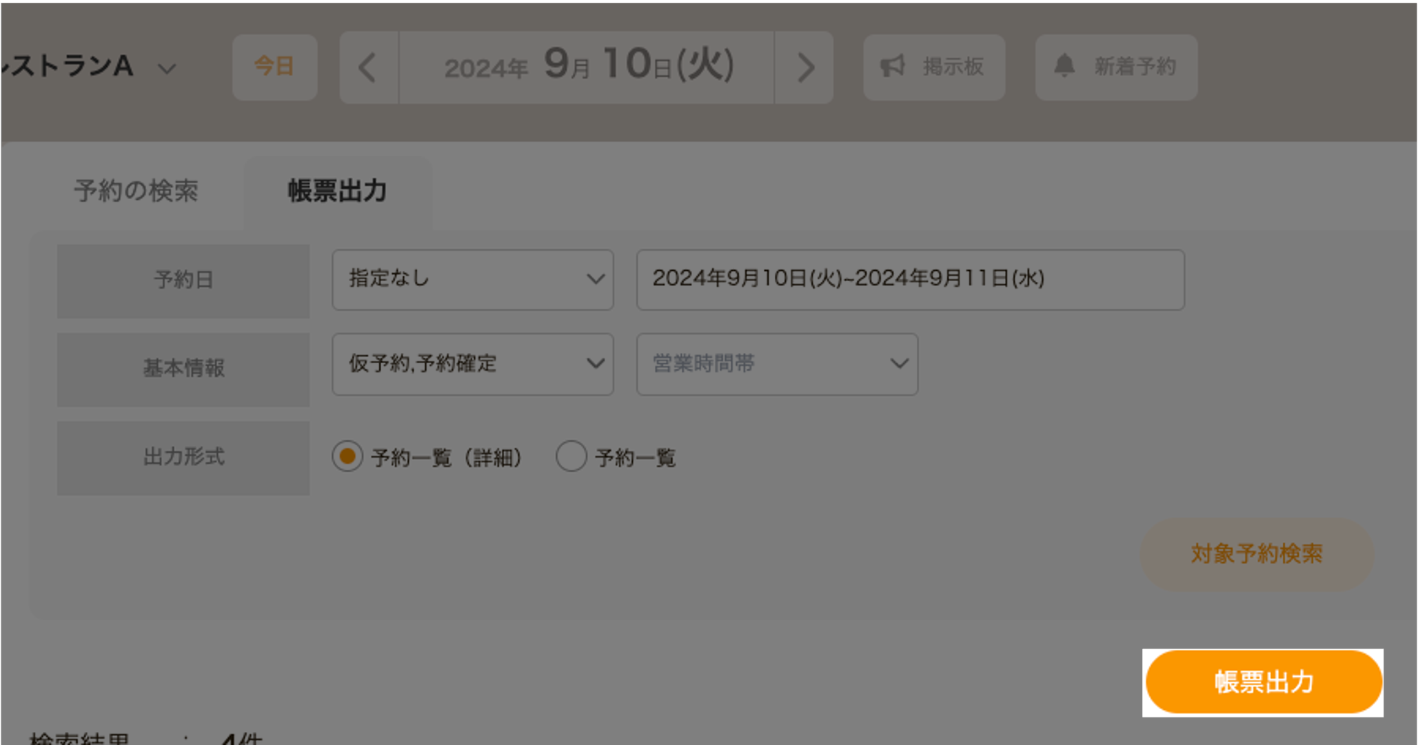 0910OP画面帳票出力14.png