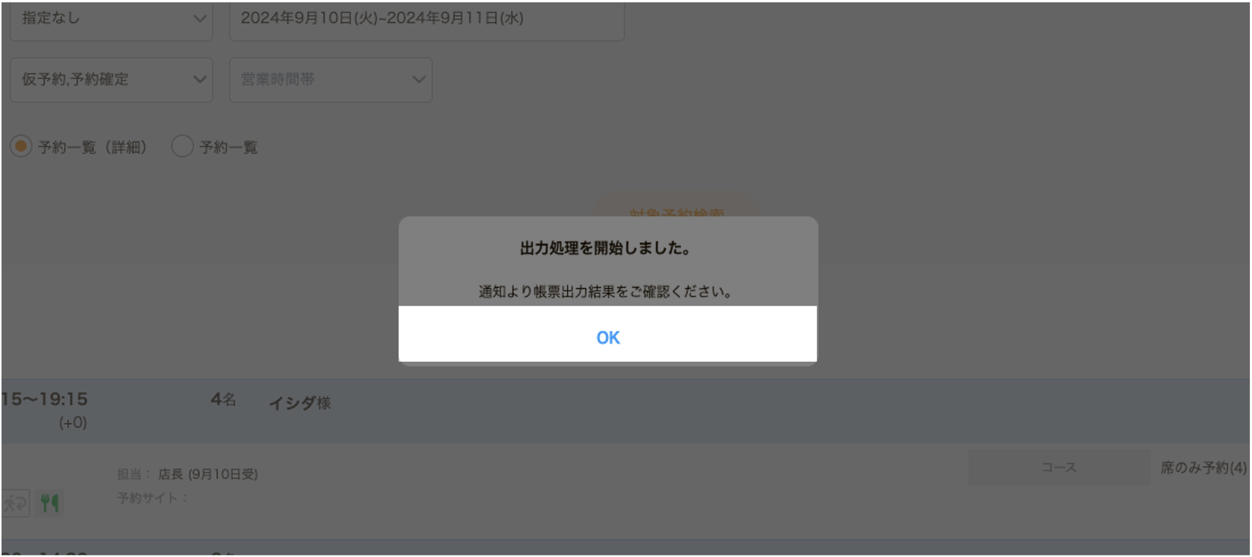 0910OP画面帳票出力10.png