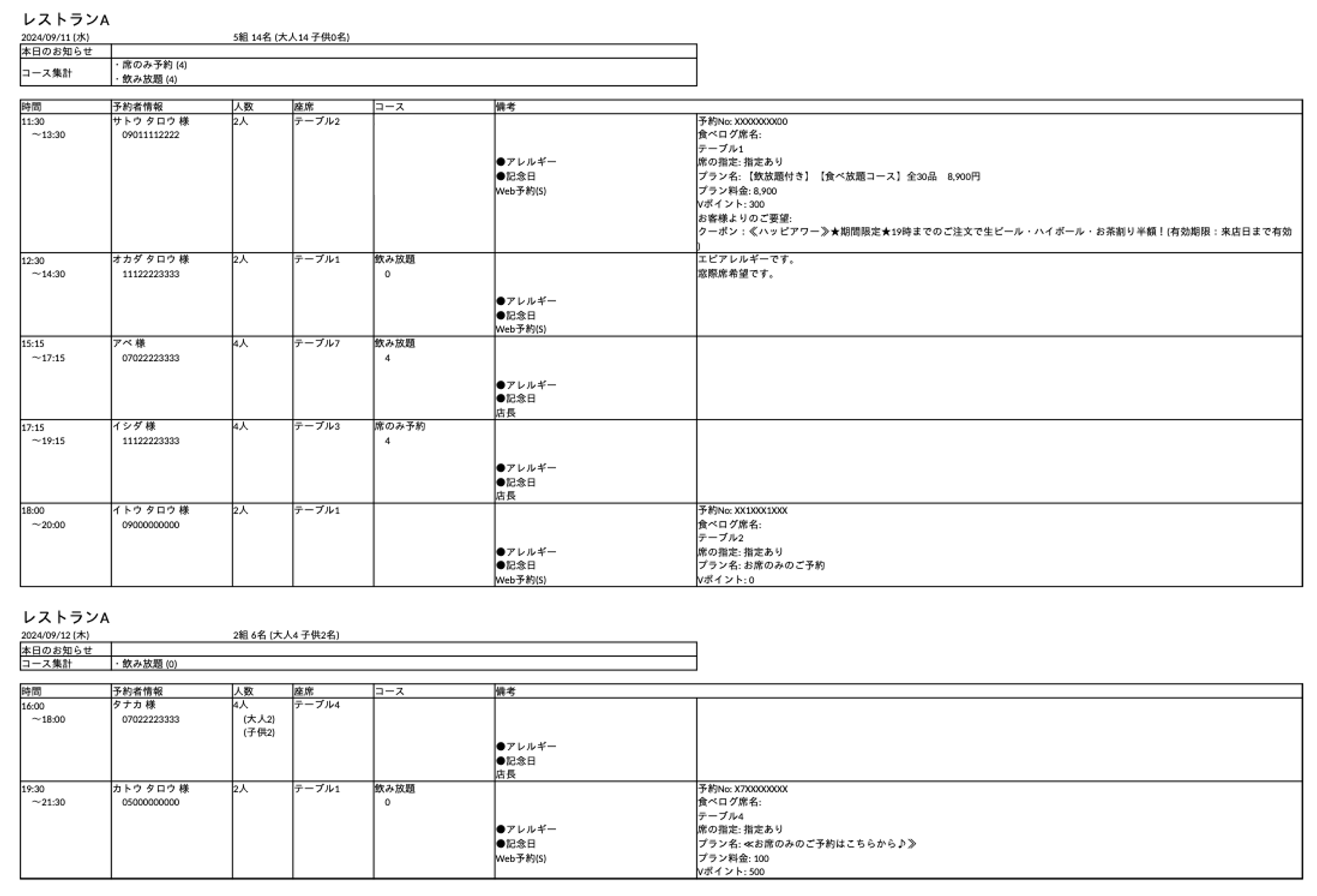 OP画面帳票出力18.png