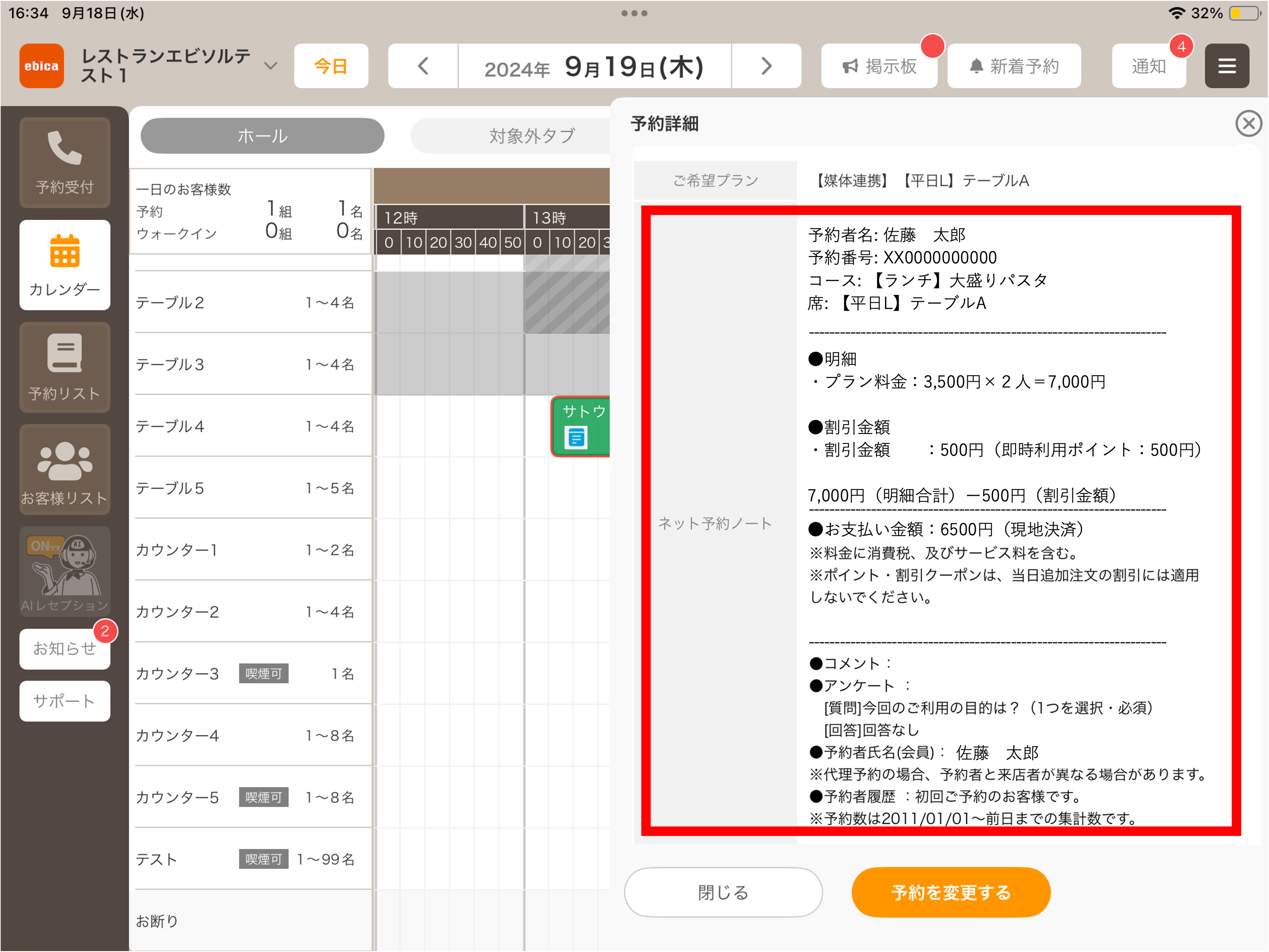 グルメサイト連携3.png