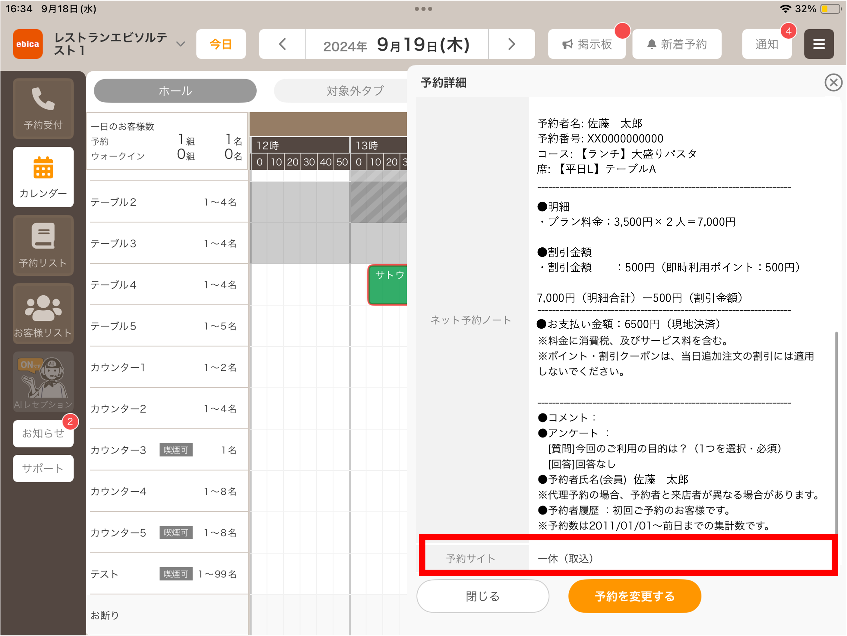 グルメサイト連携4.png