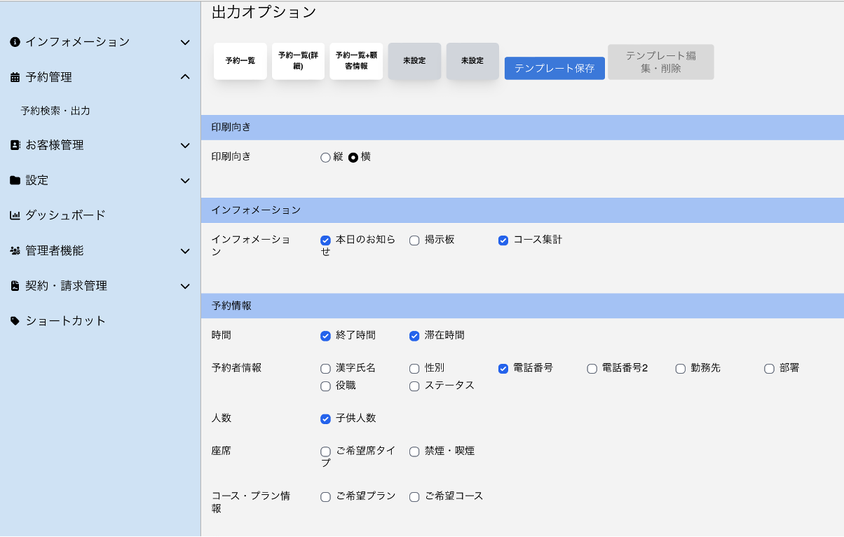 帳票出力　テンプレ作成3.png