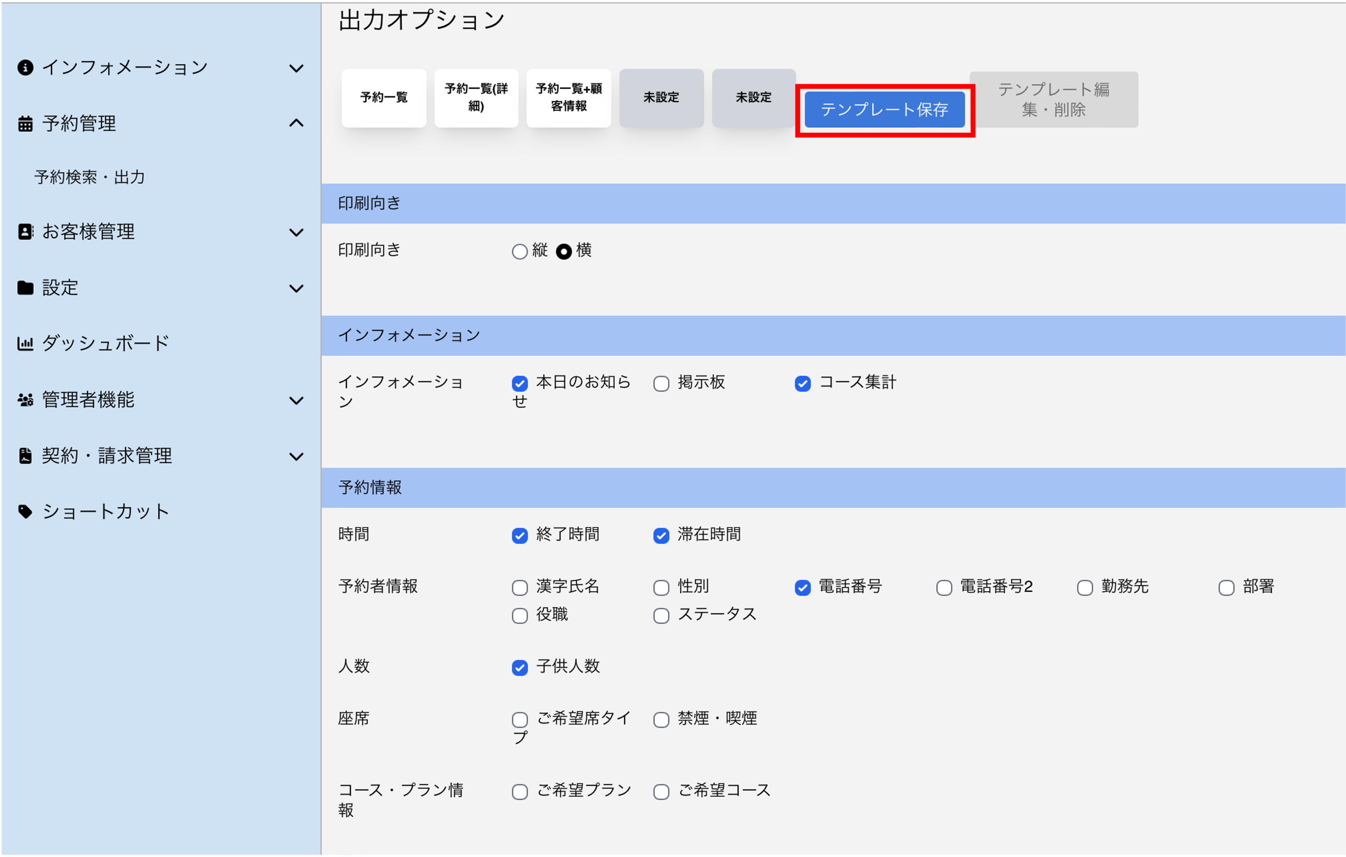 帳票出力　テンプレ作成4.png