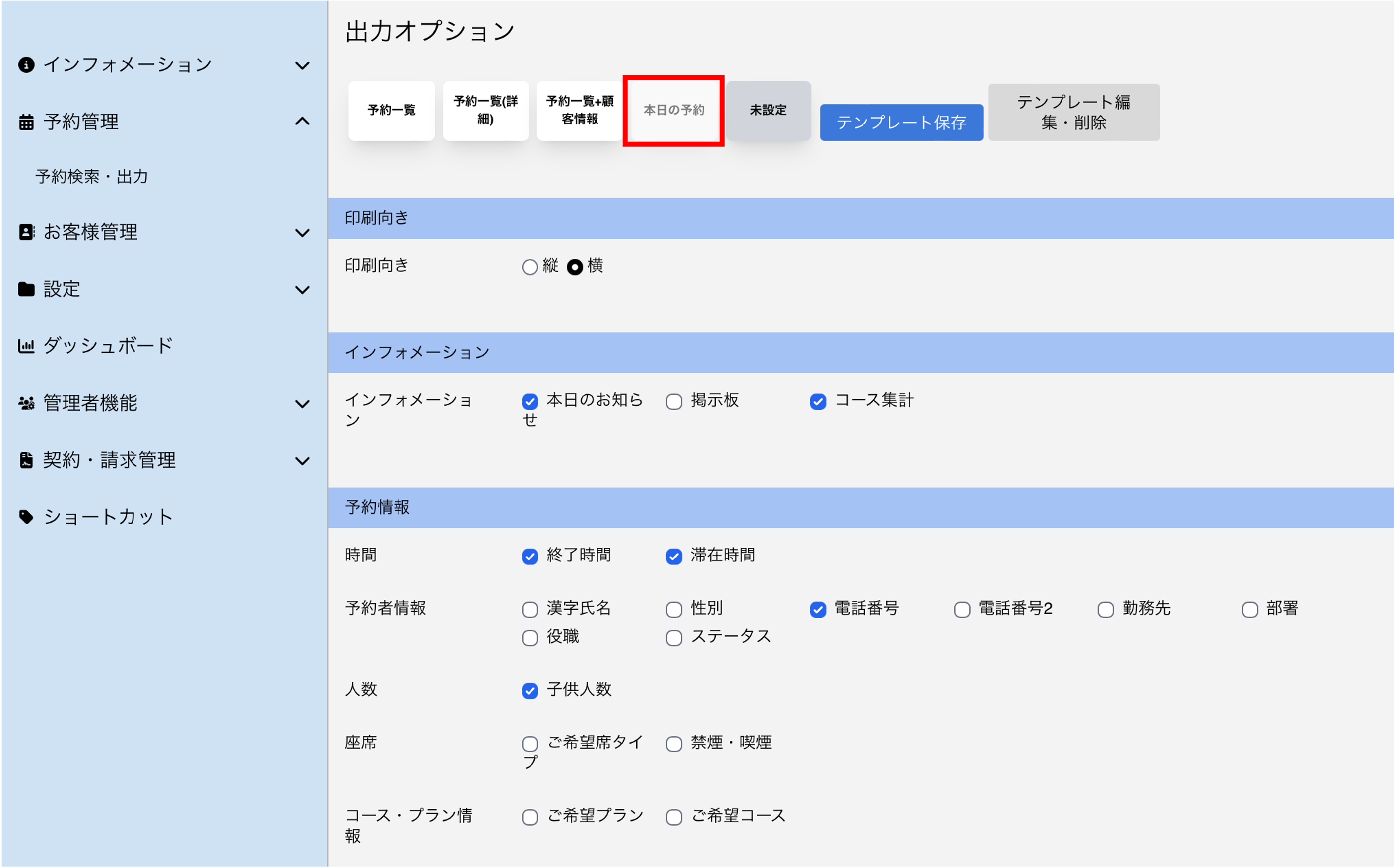 帳票出力　テンプレ作成9.png