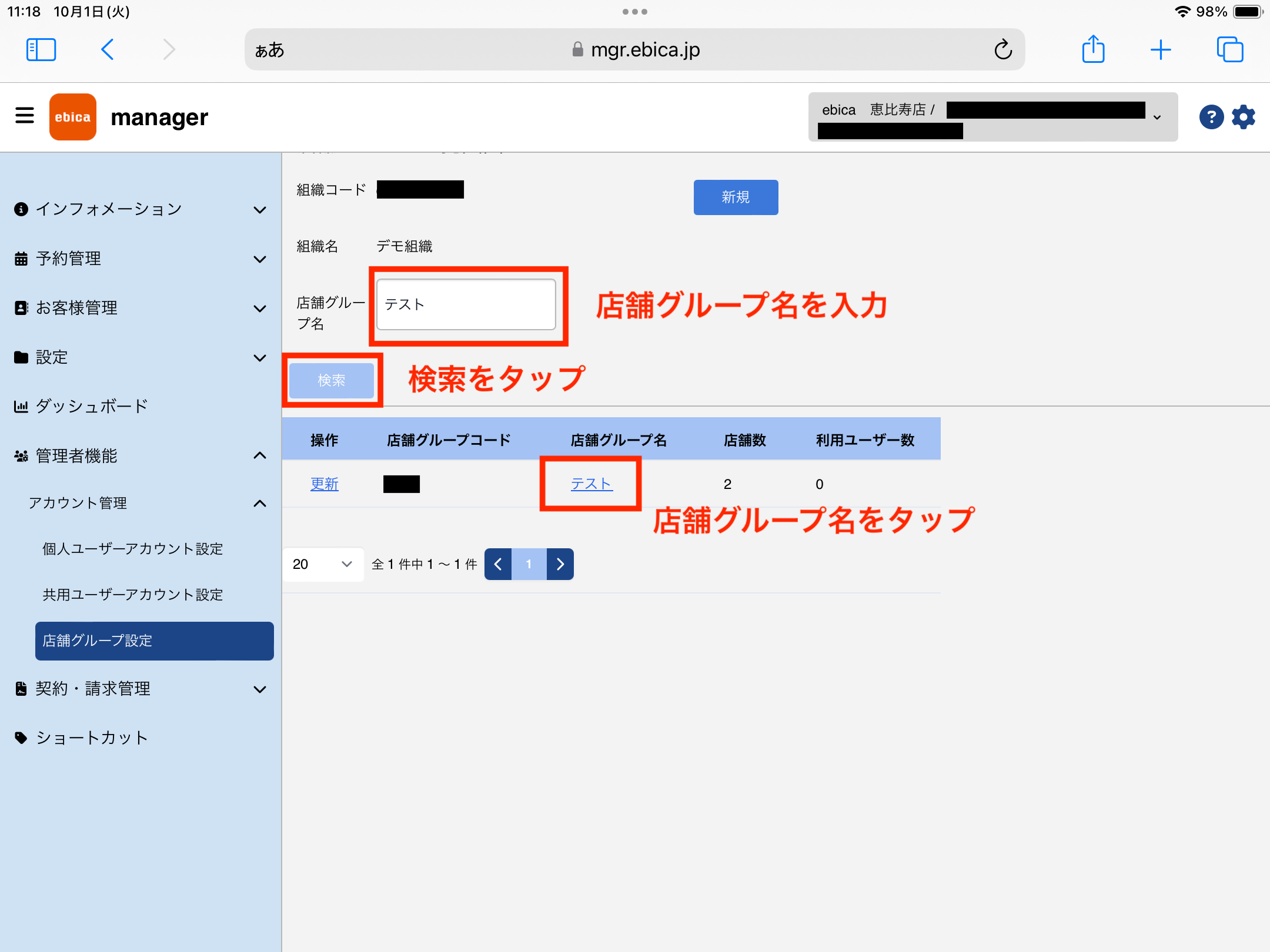 mgr）店舗グループ検索.PNG