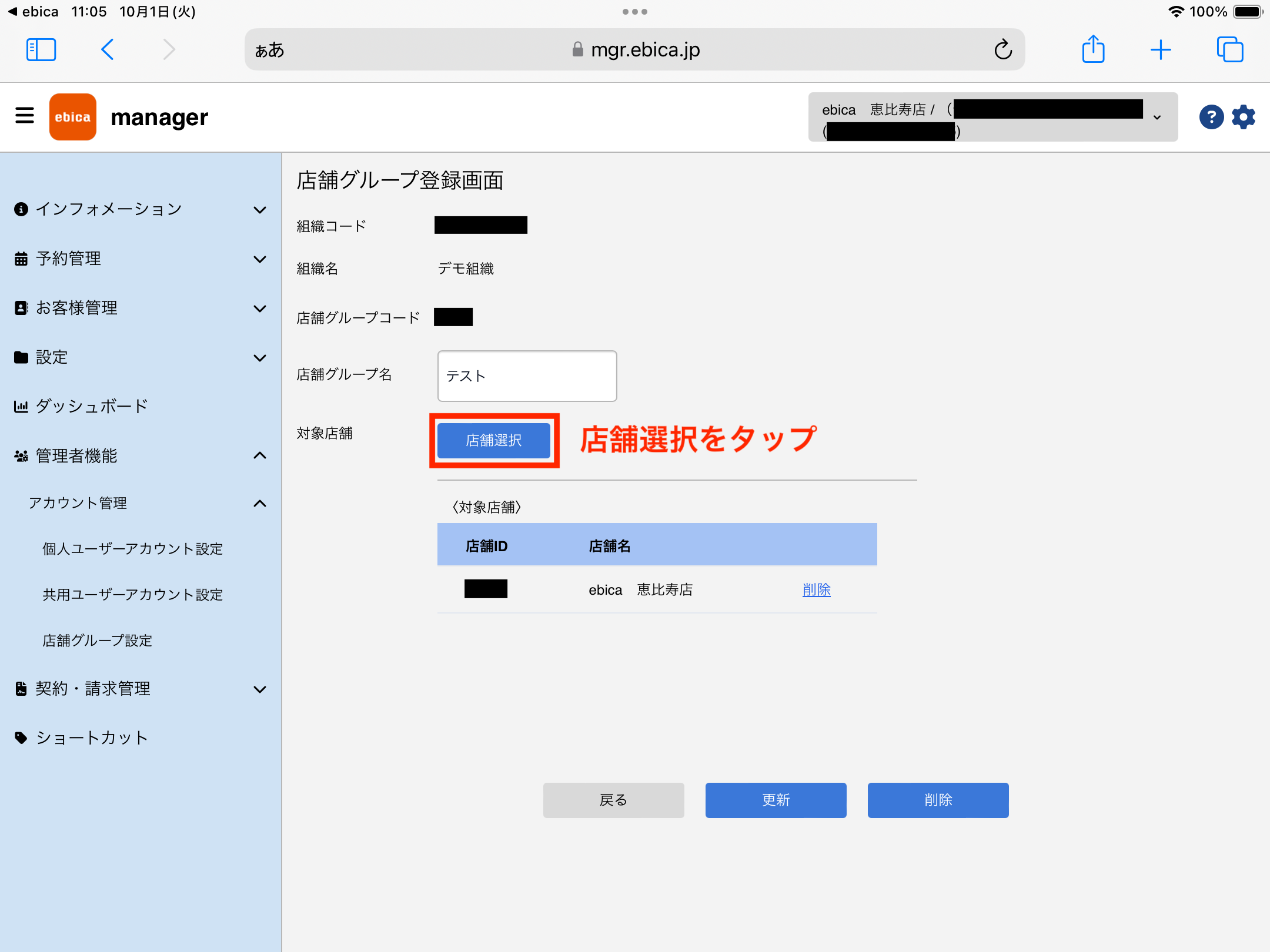 mgr）店舗グループ登録画面.PNG