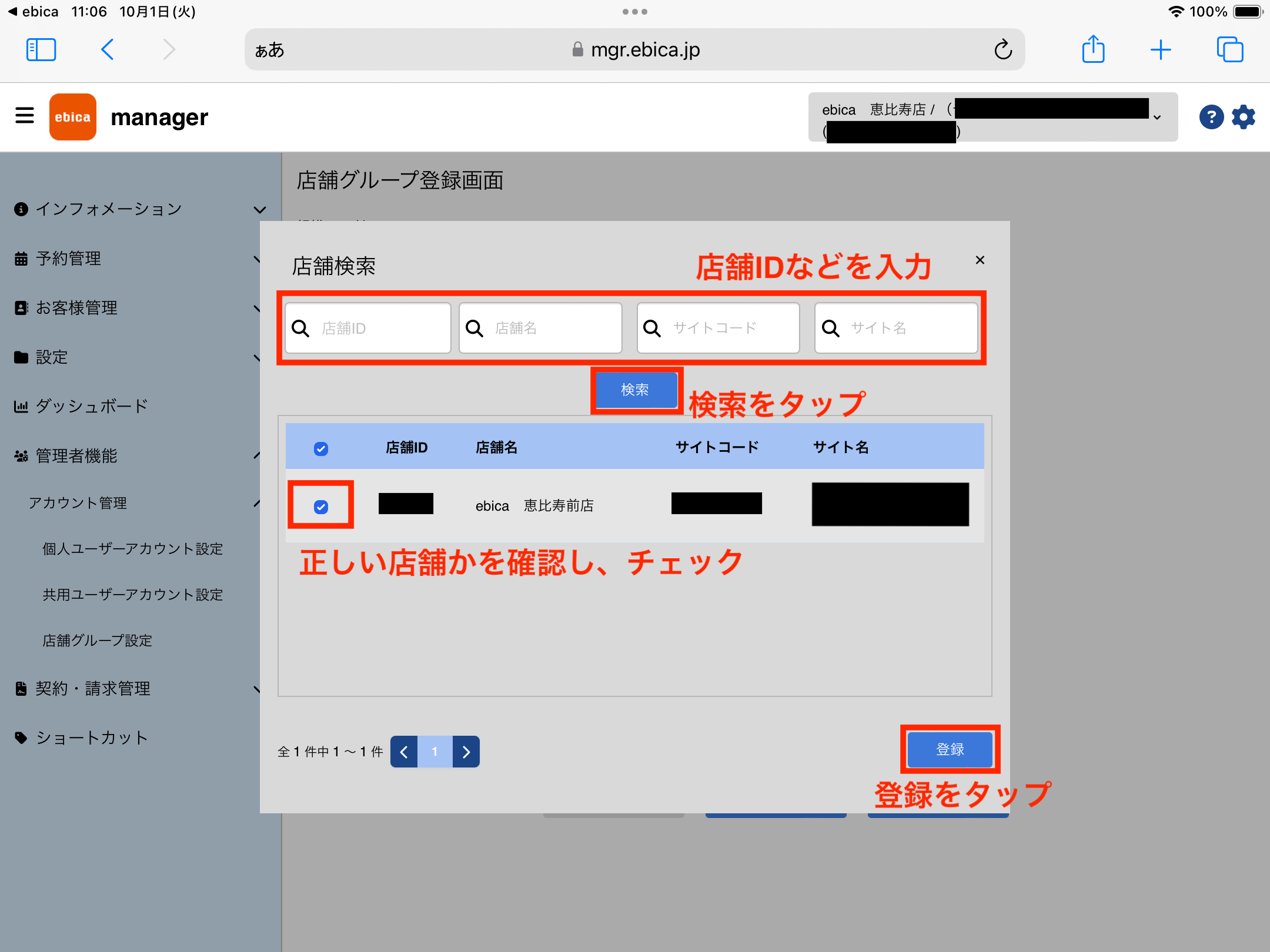 mgr）店舗グループ設定＞店舗検索.PNG