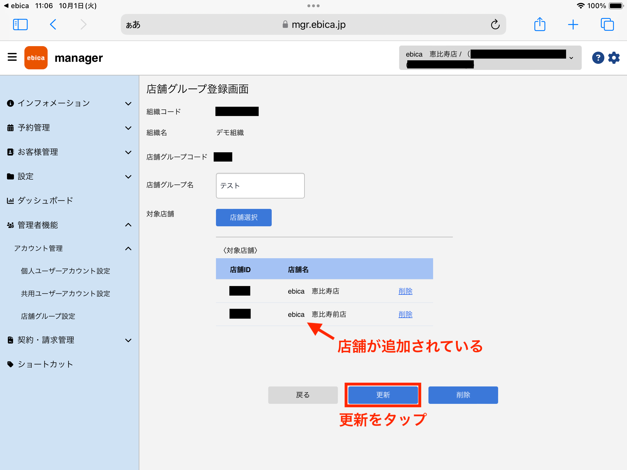 mgr）店舗グループ登録画面＞店舗追加後.PNG