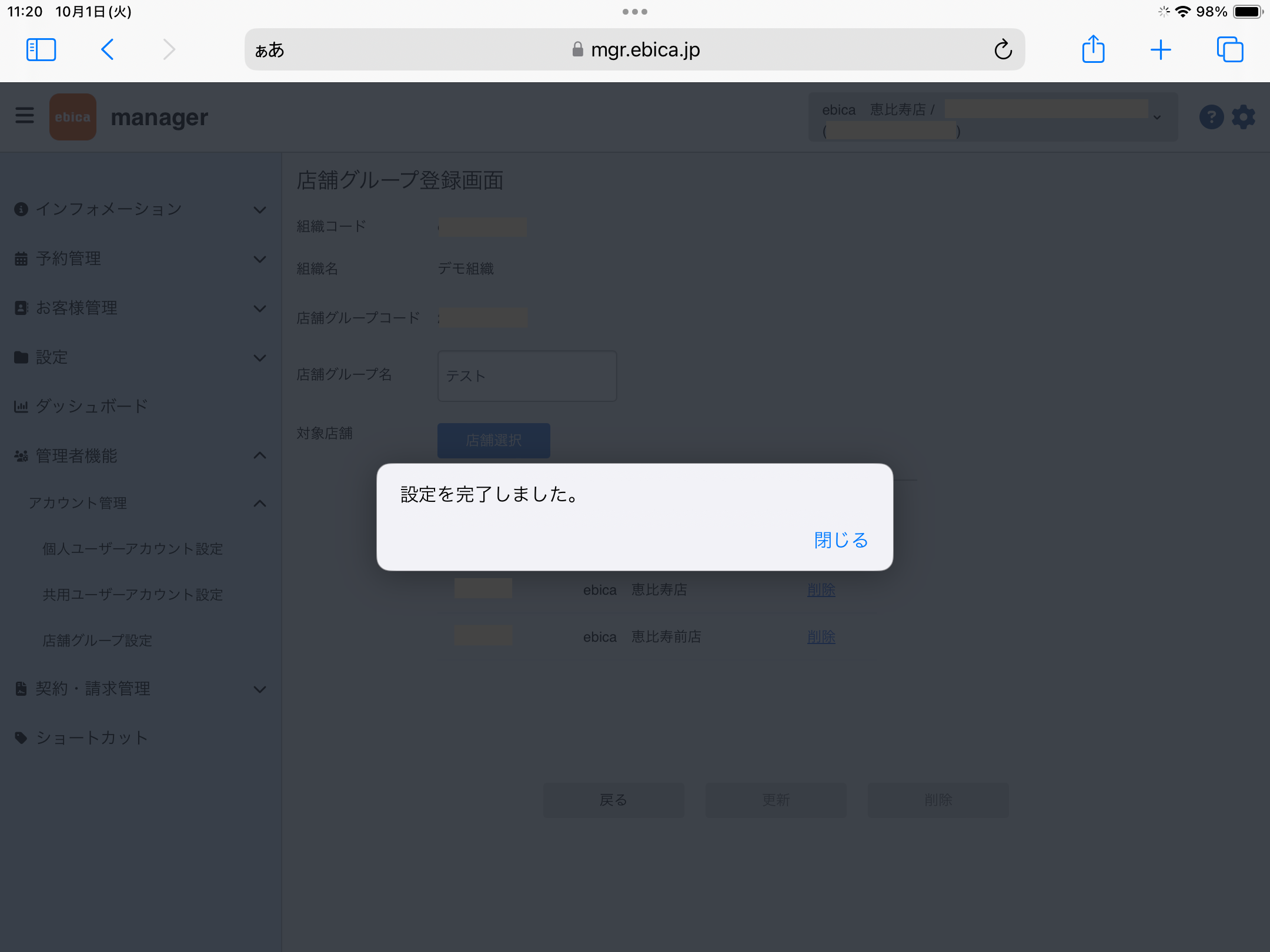 mgr）店舗グループ登録完了メッセージ.PNG