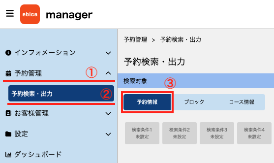 MGR_予約情報出力_20250115.png