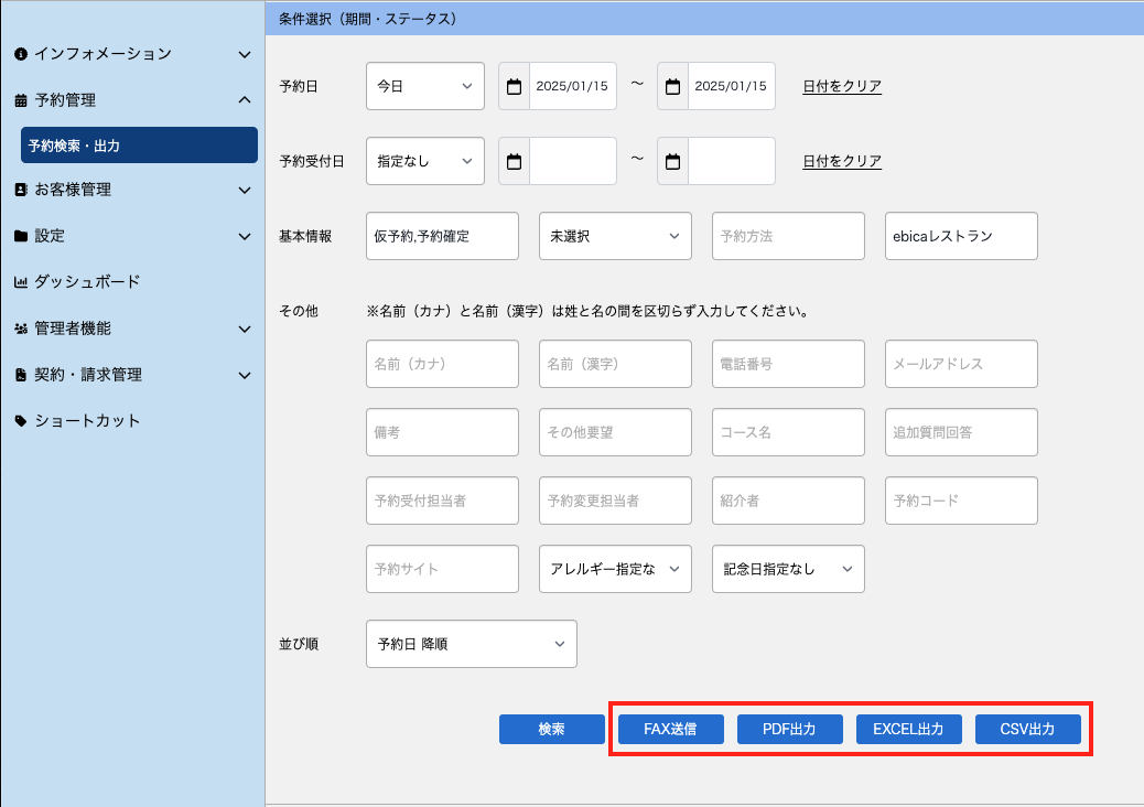 マーク2）MGR_予約検索・出力_条件選択_20250115.png