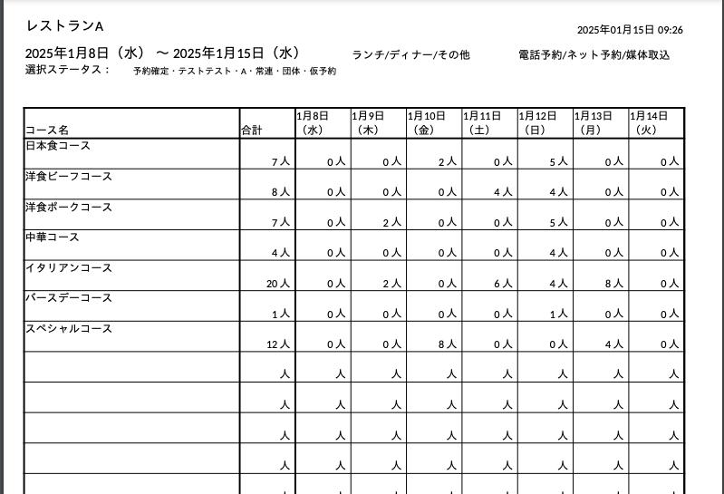 コース集計帳票.png