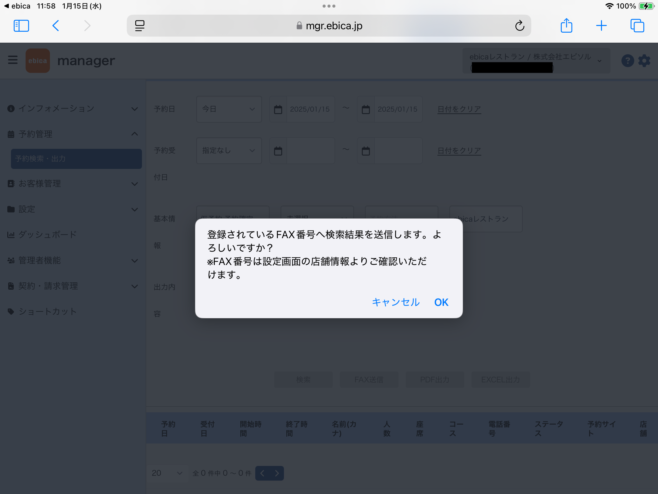 コース情報（FAX確認画面）.PNG