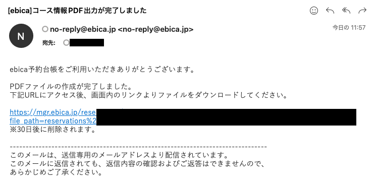 マーク）コース情報出力後のメール.png