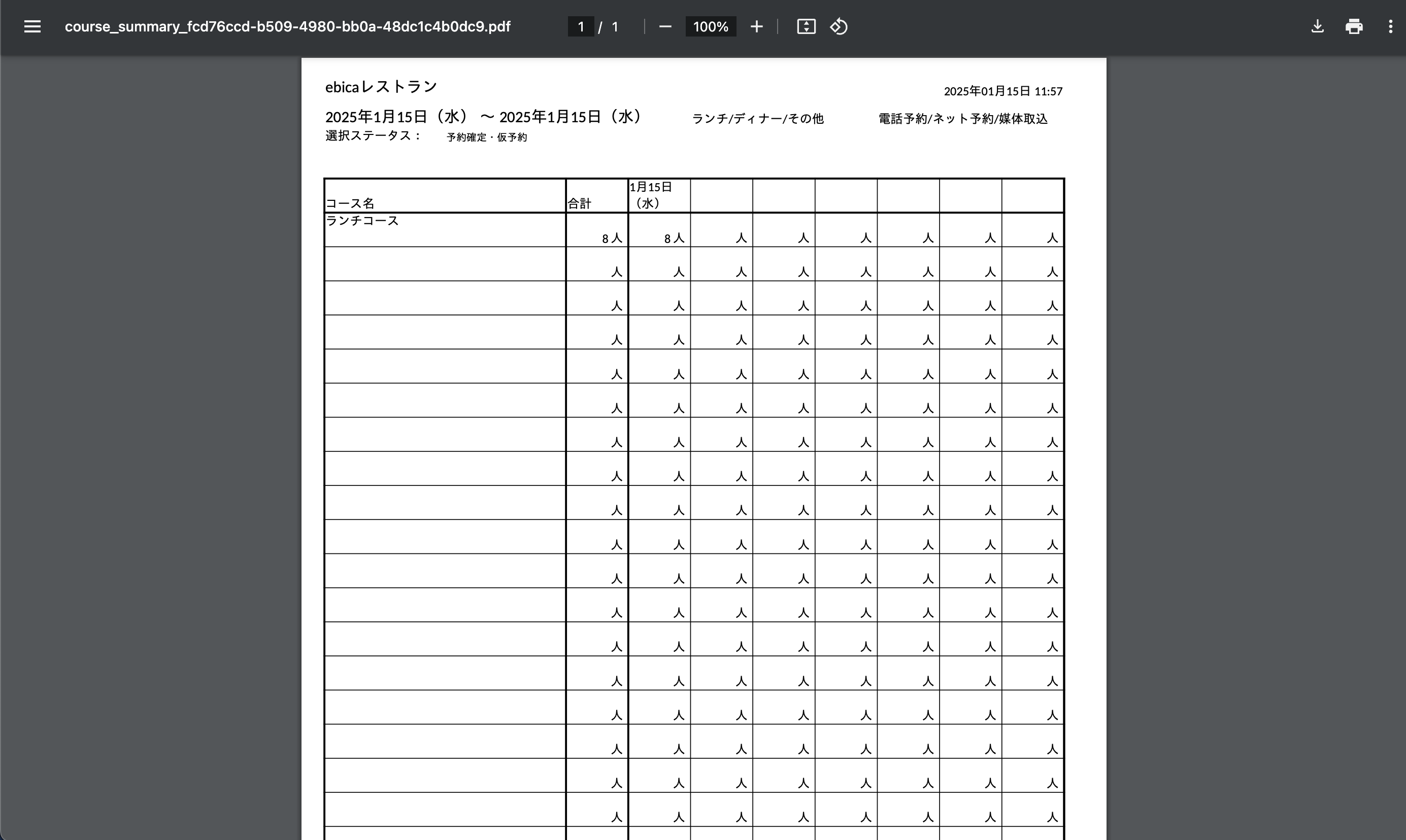 コース情報（PDF画面）.png