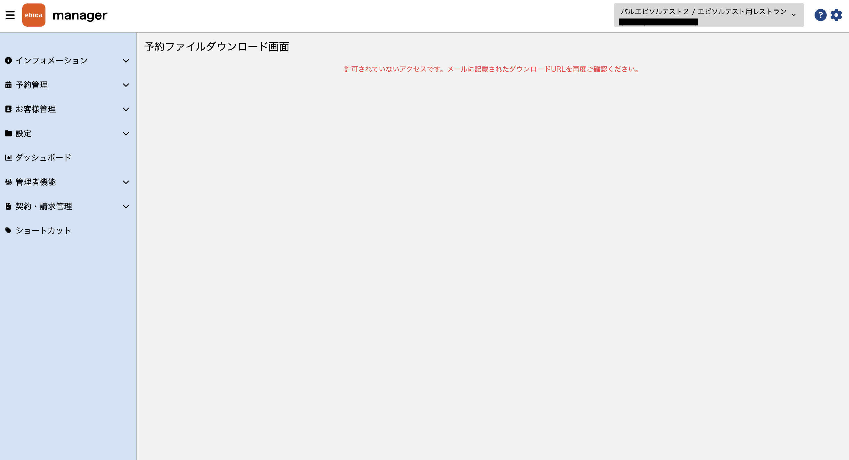 帳票失敗画面.png