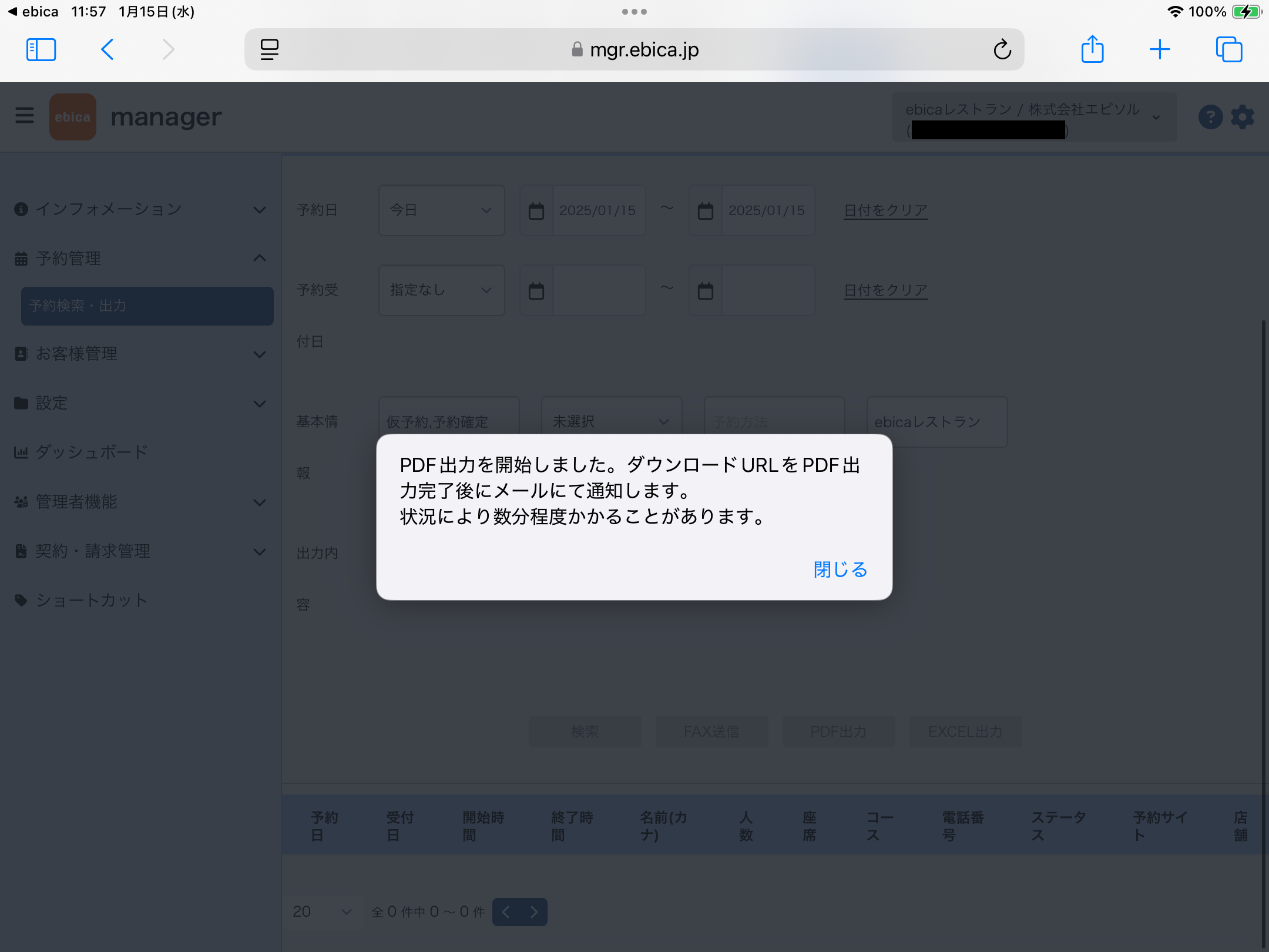 コース情報（PDF出力確認）.PNG